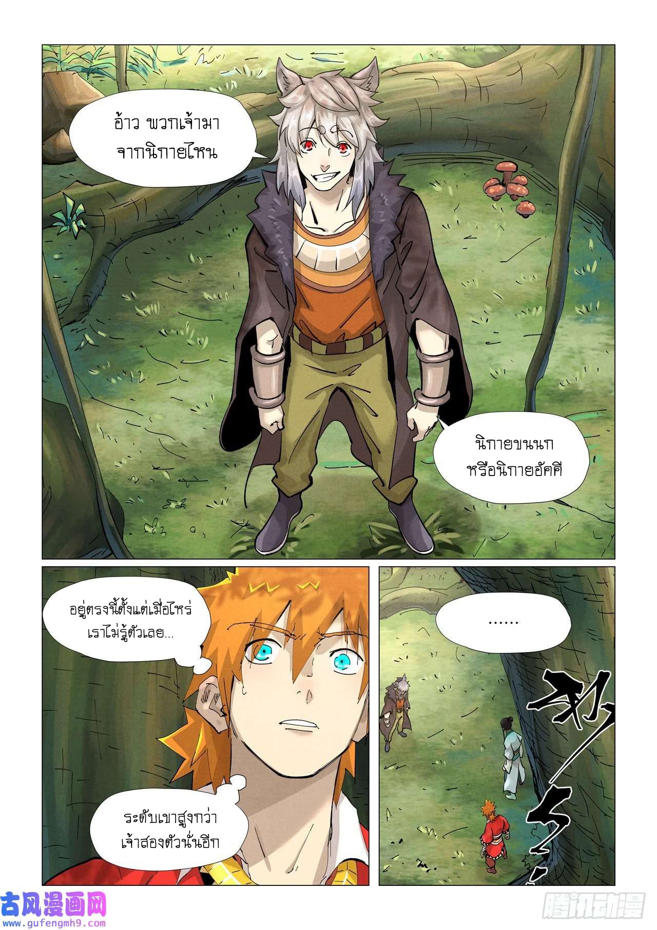 Tales of Demons and Gods ตอนที่ 385 แปลไทย รูปที่ 7