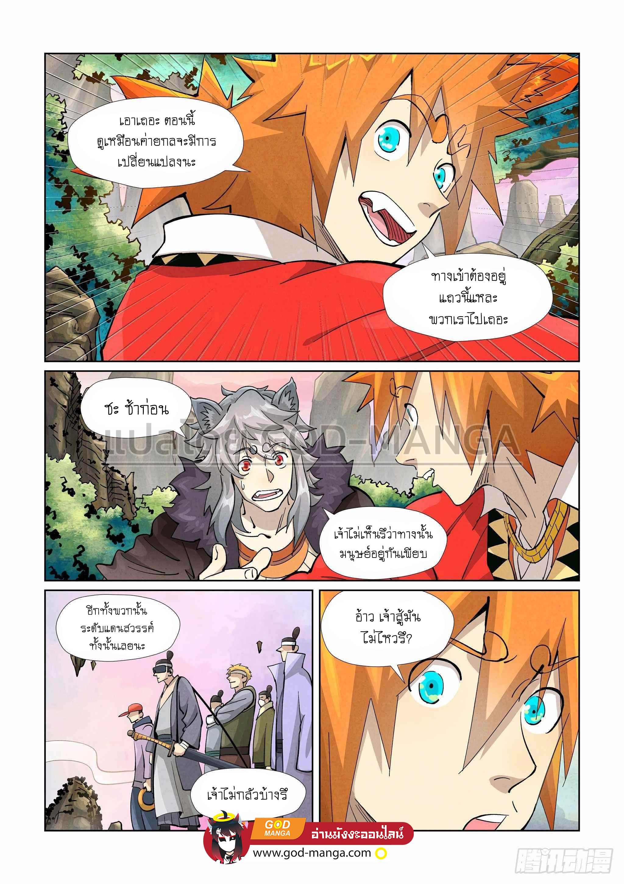 Tales of Demons and Gods ตอนที่ 387 แปลไทย รูปที่ 10