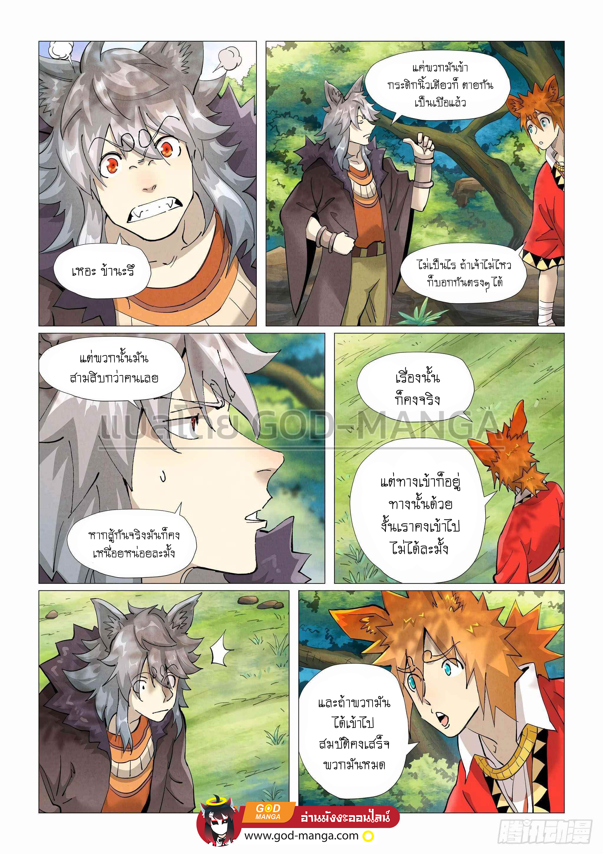 Tales of Demons and Gods ตอนที่ 387 แปลไทย รูปที่ 11