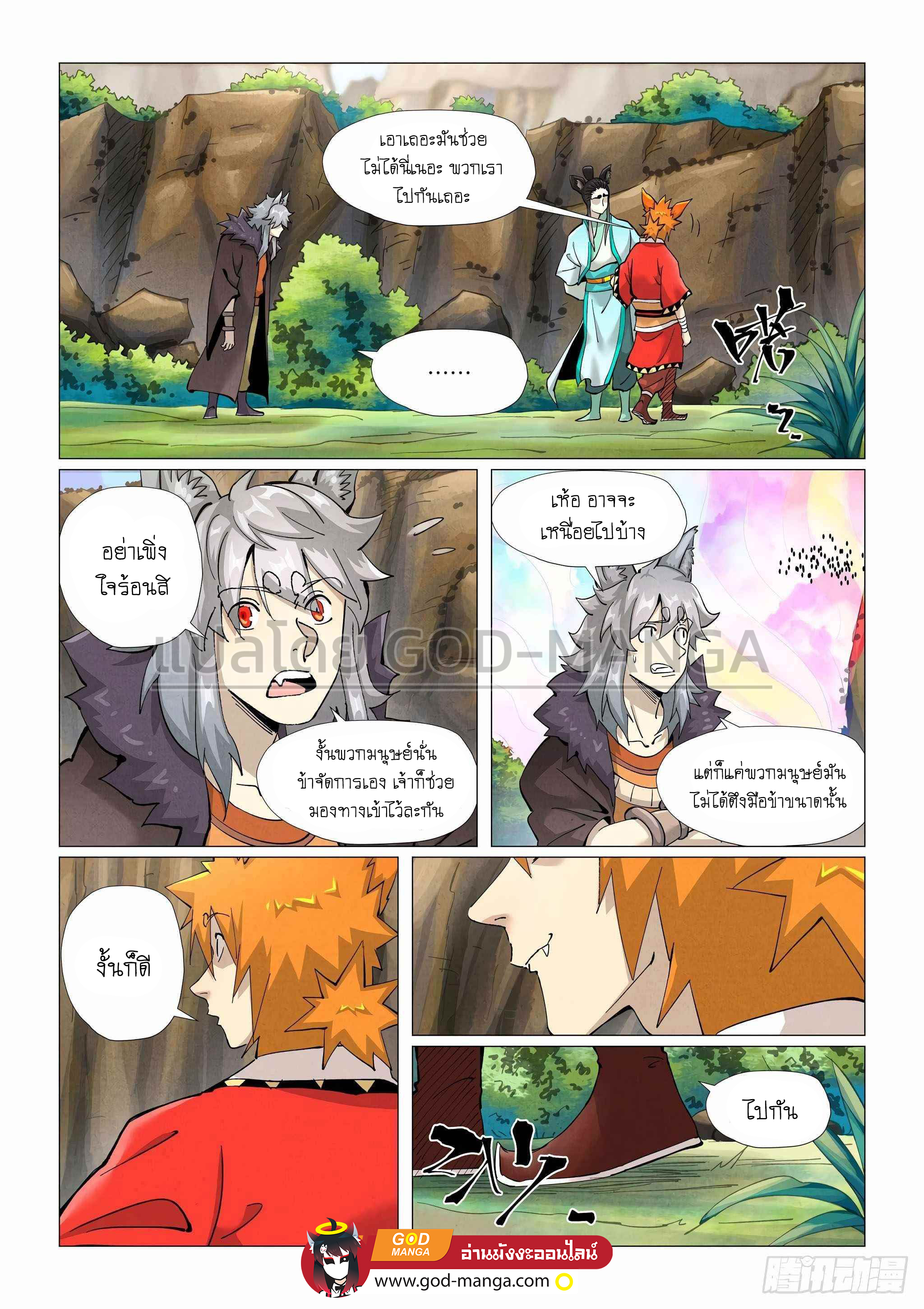 Tales of Demons and Gods ตอนที่ 387 แปลไทย รูปที่ 12