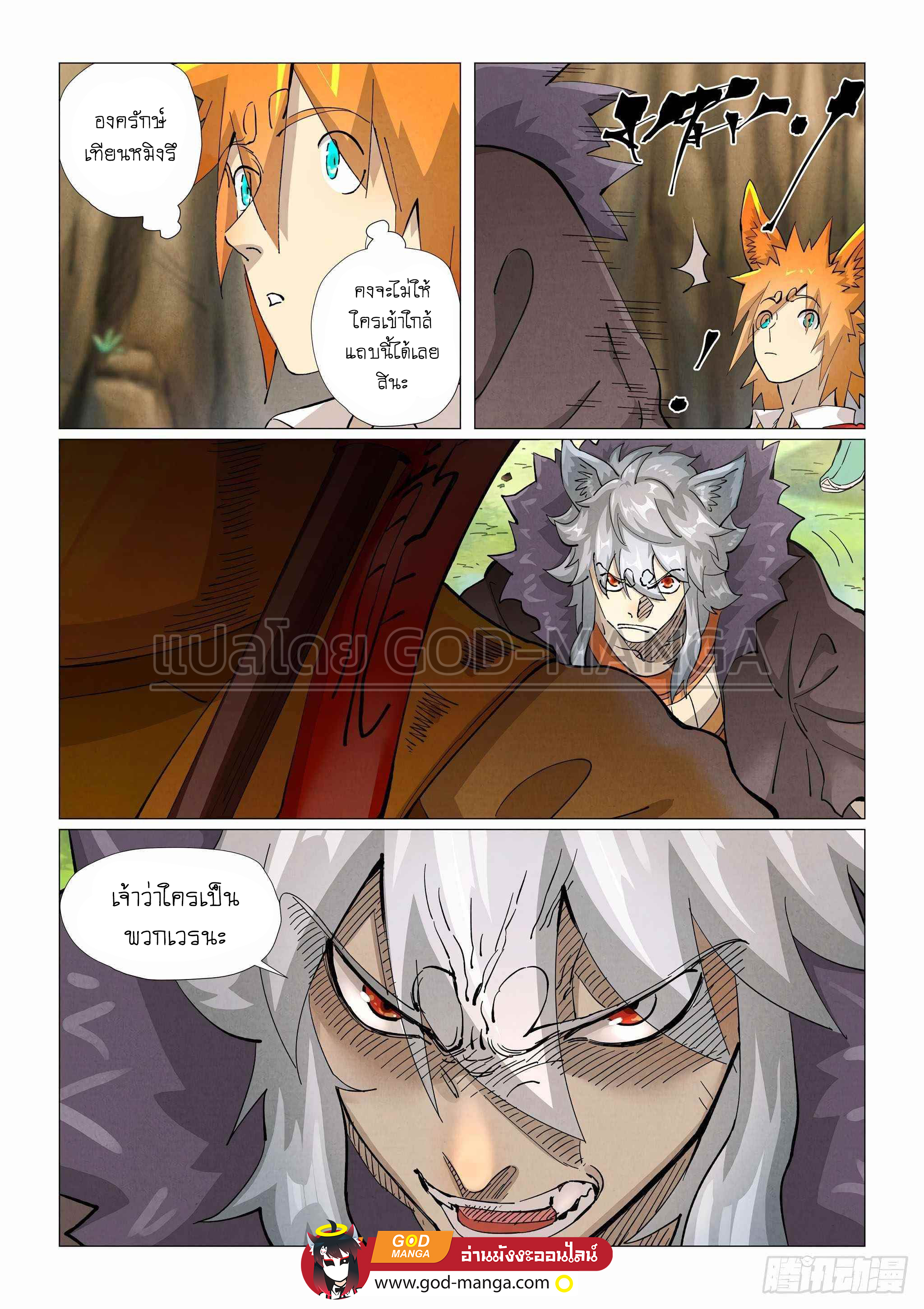 Tales of Demons and Gods ตอนที่ 387 แปลไทย รูปที่ 14