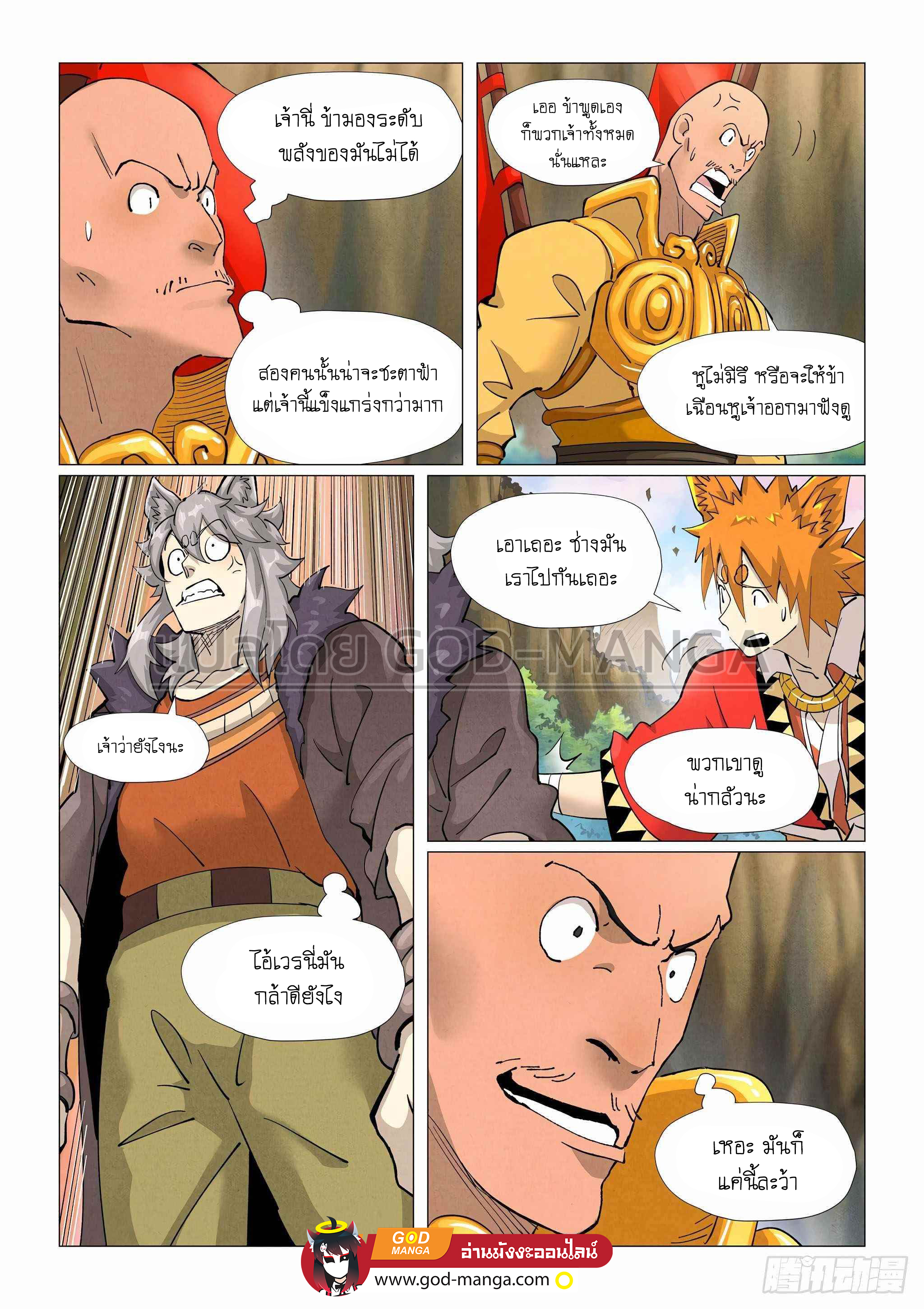 Tales of Demons and Gods ตอนที่ 387 แปลไทย รูปที่ 15