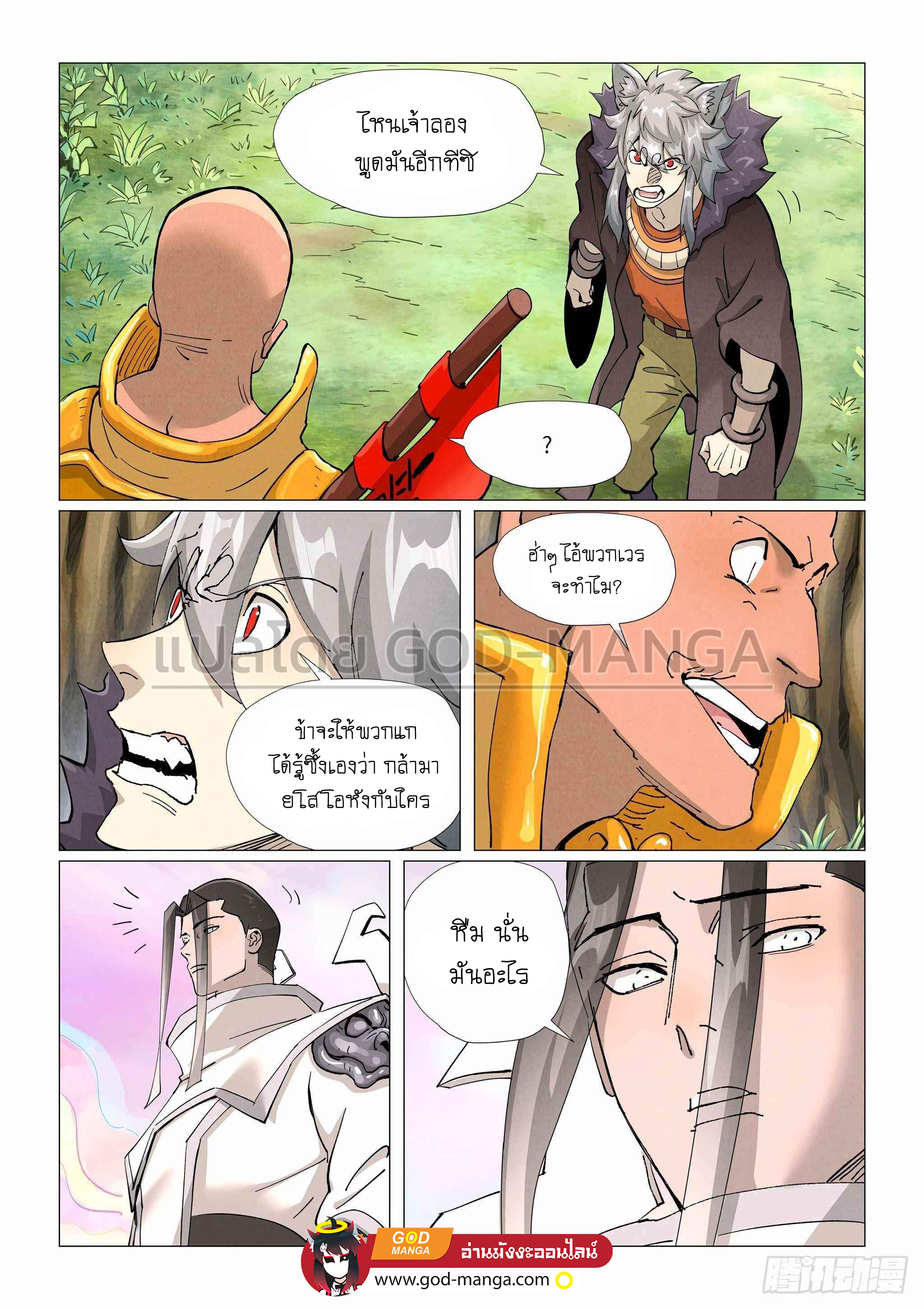 Tales of Demons and Gods ตอนที่ 387 แปลไทย รูปที่ 16