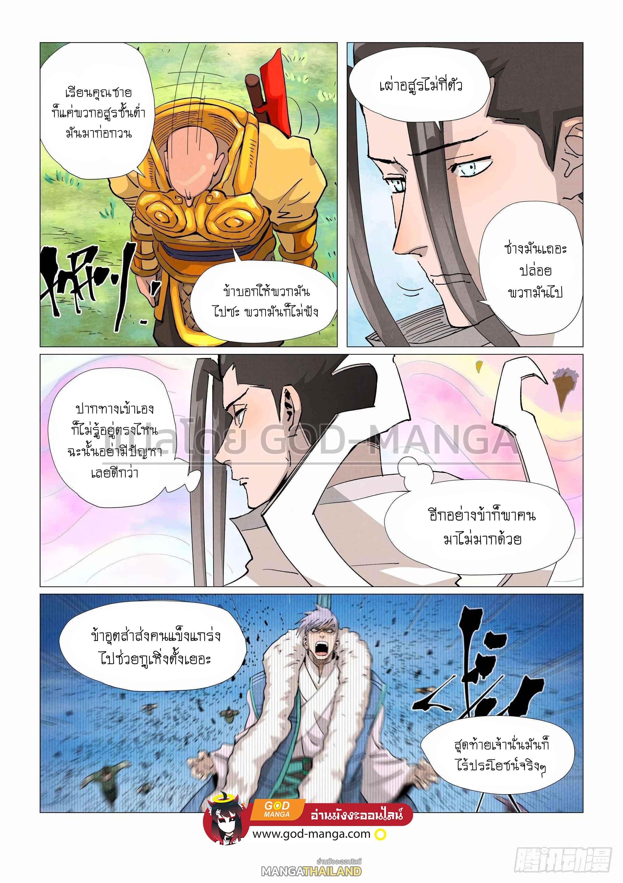 Tales of Demons and Gods ตอนที่ 387 แปลไทย รูปที่ 17