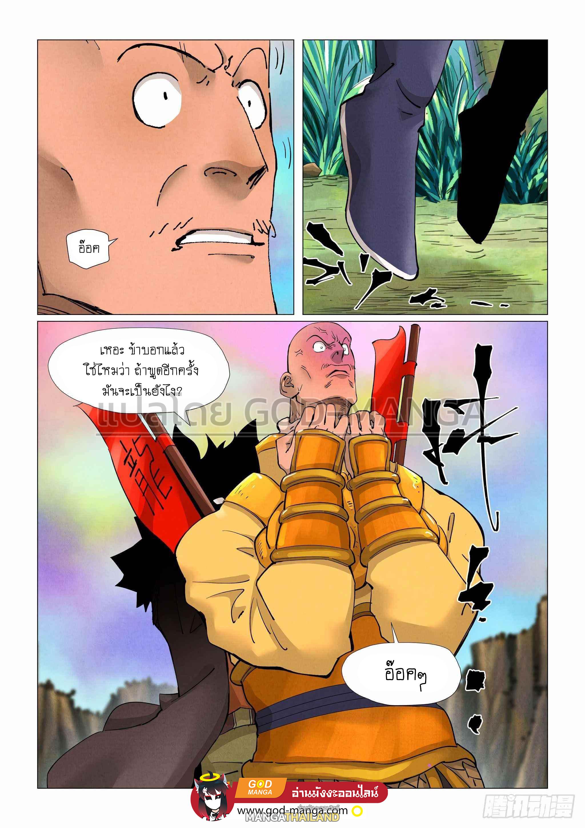 Tales of Demons and Gods ตอนที่ 387 แปลไทย รูปที่ 19