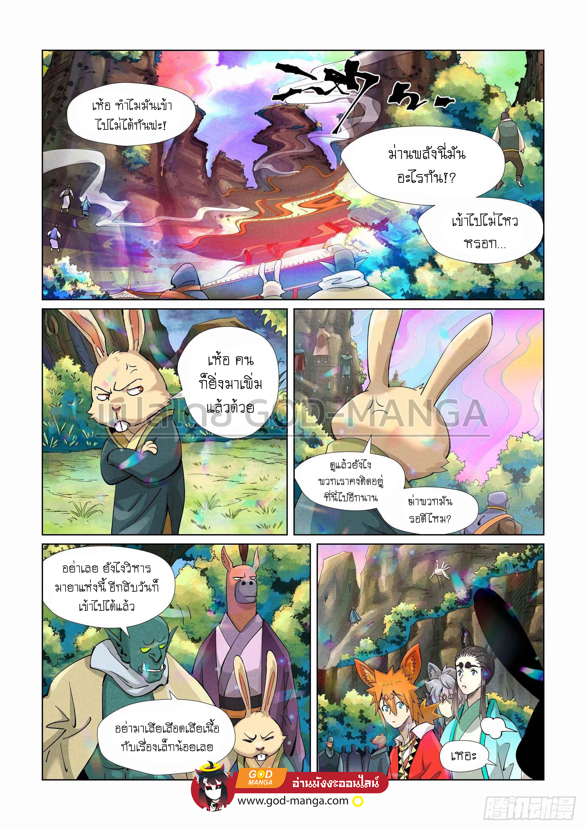 Tales of Demons and Gods ตอนที่ 387 แปลไทย รูปที่ 2