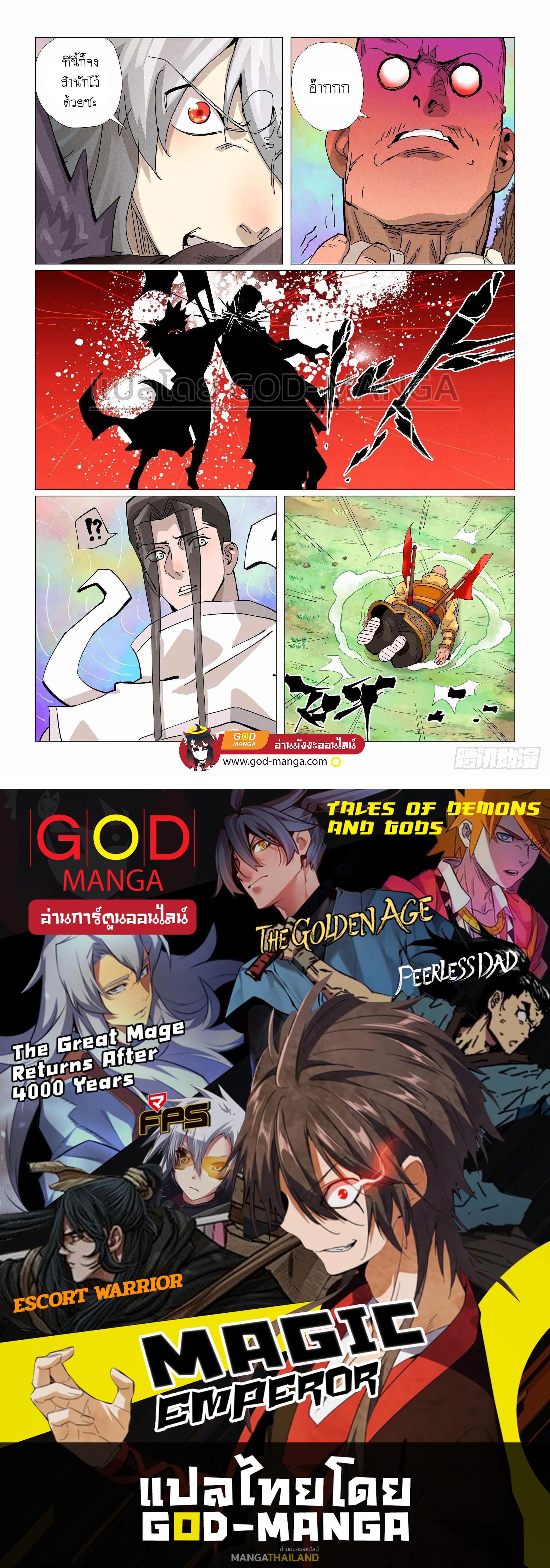 Tales of Demons and Gods ตอนที่ 387 แปลไทย รูปที่ 20