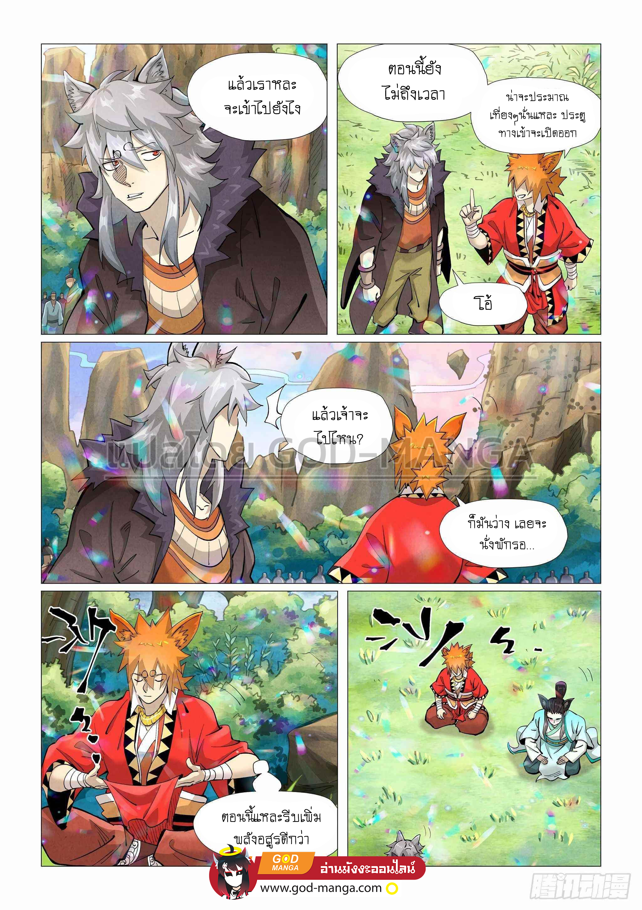 Tales of Demons and Gods ตอนที่ 387 แปลไทย รูปที่ 3