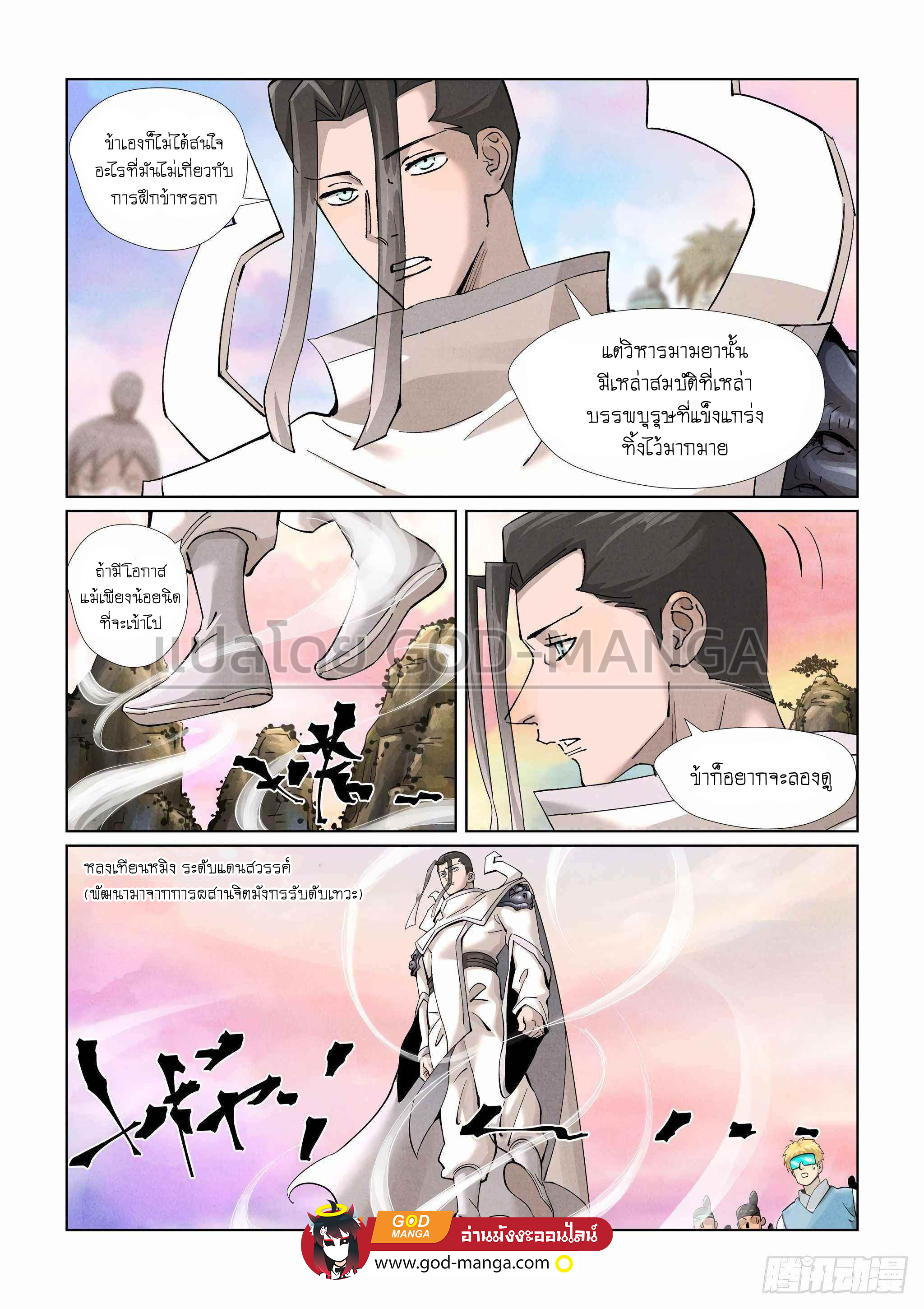 Tales of Demons and Gods ตอนที่ 387 แปลไทย รูปที่ 5