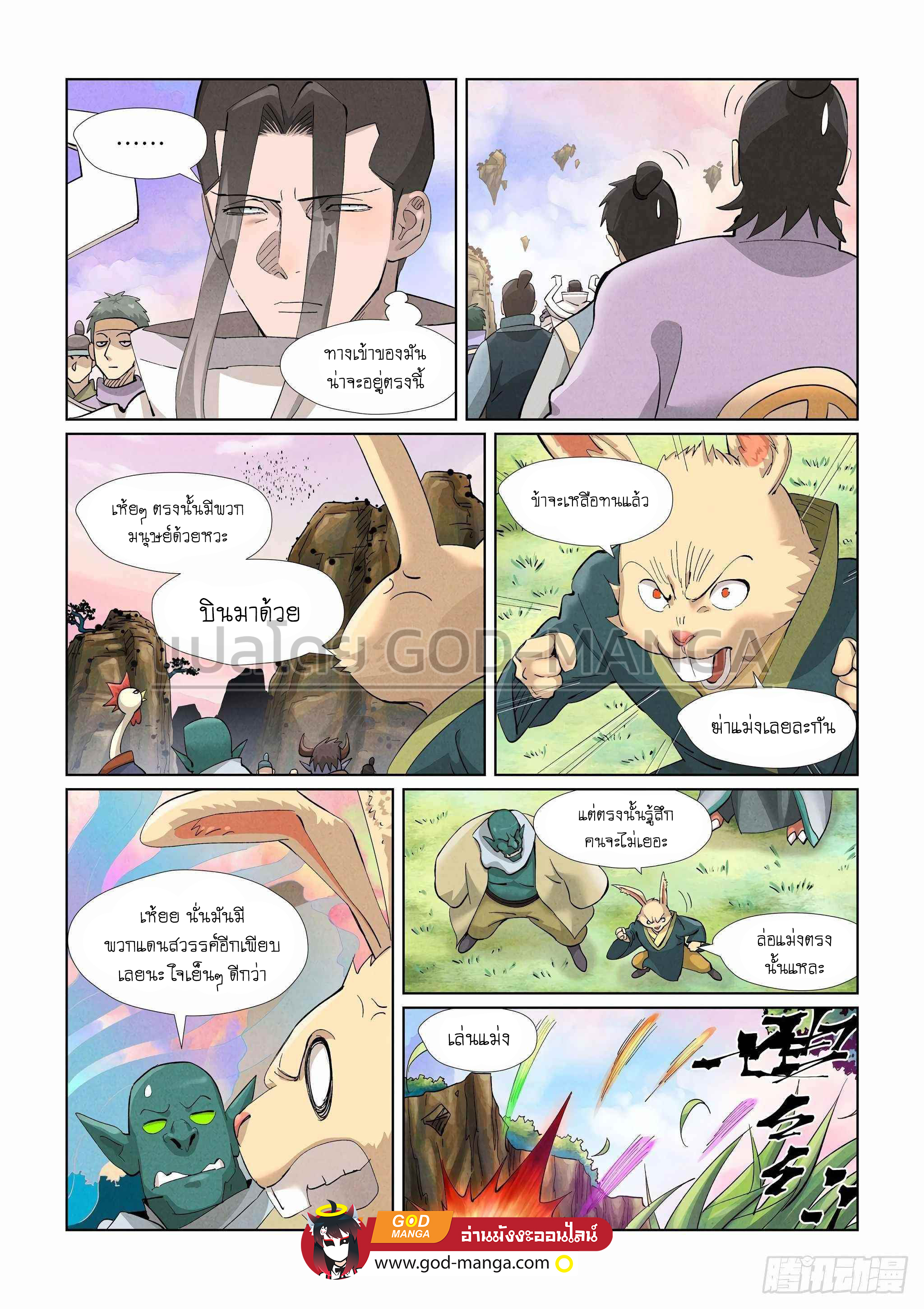 Tales of Demons and Gods ตอนที่ 387 แปลไทย รูปที่ 6