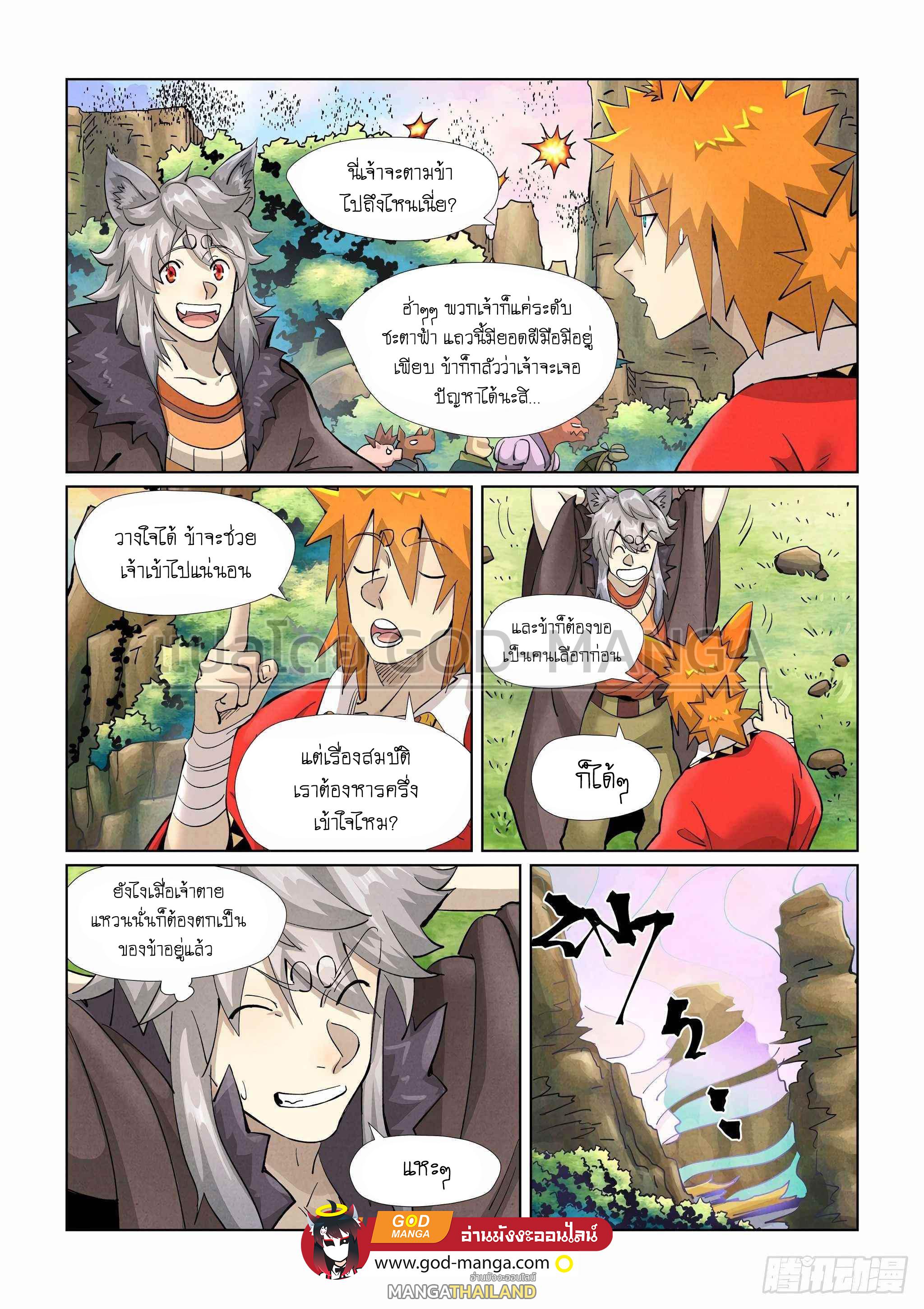 Tales of Demons and Gods ตอนที่ 387 แปลไทย รูปที่ 8