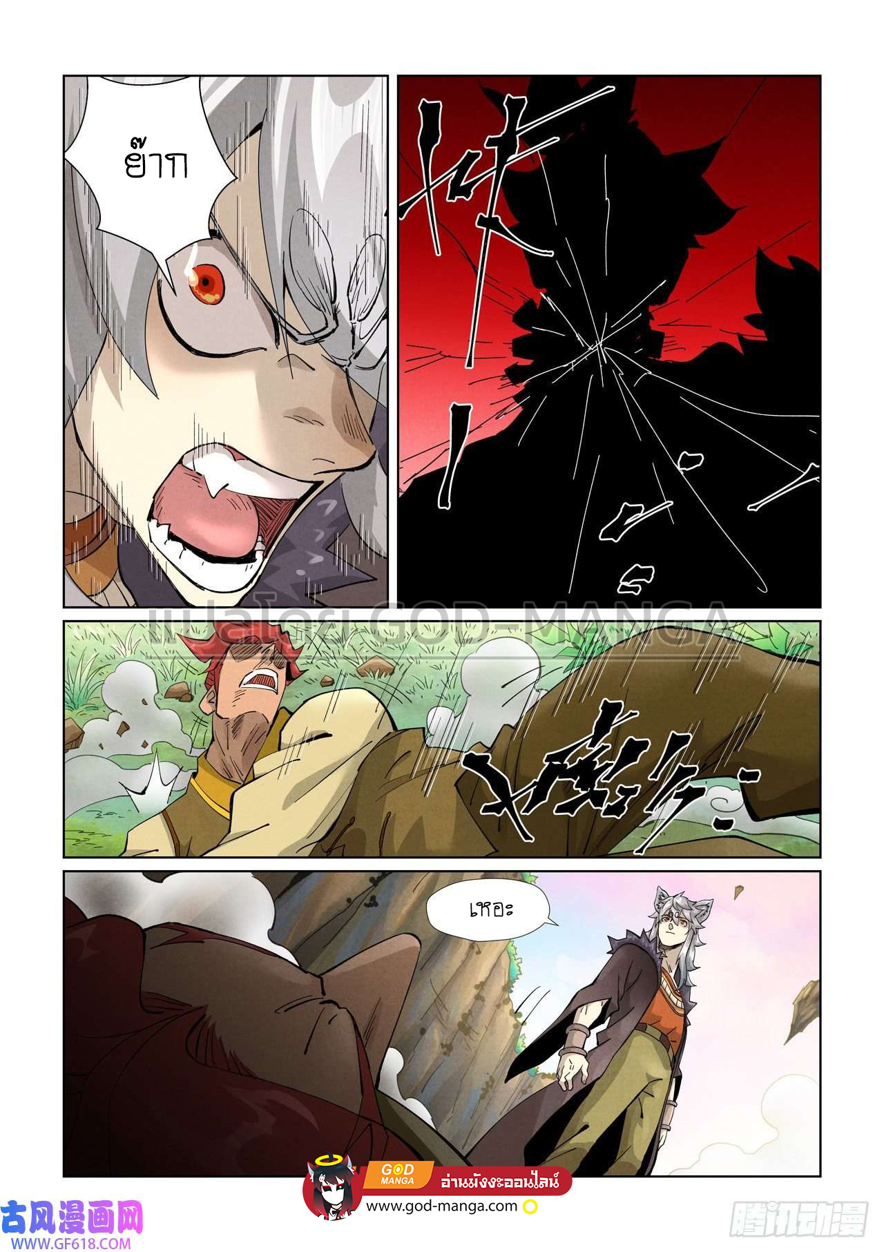 Tales of Demons and Gods ตอนที่ 388 แปลไทย รูปที่ 11