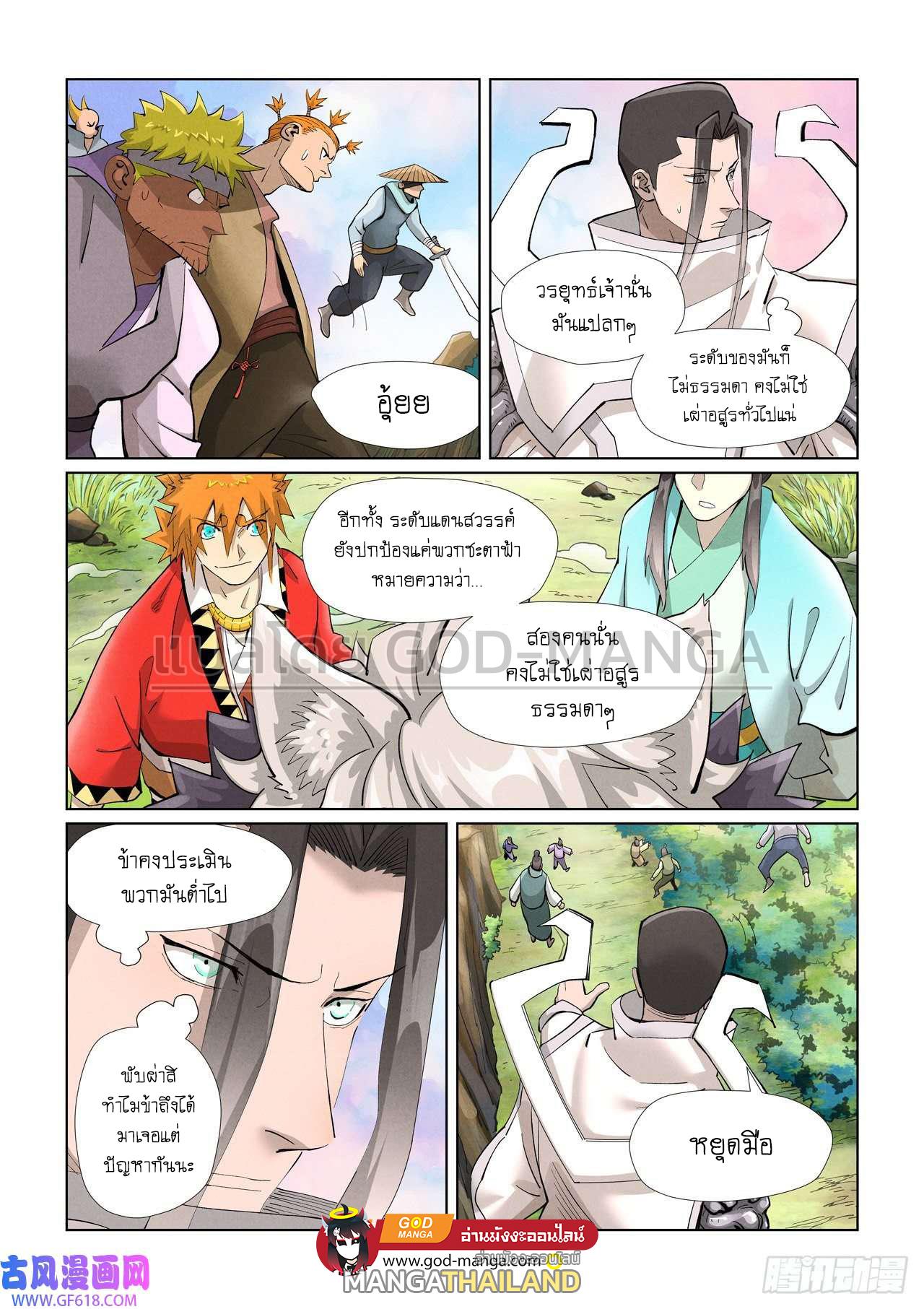 Tales of Demons and Gods ตอนที่ 388 แปลไทย รูปที่ 12