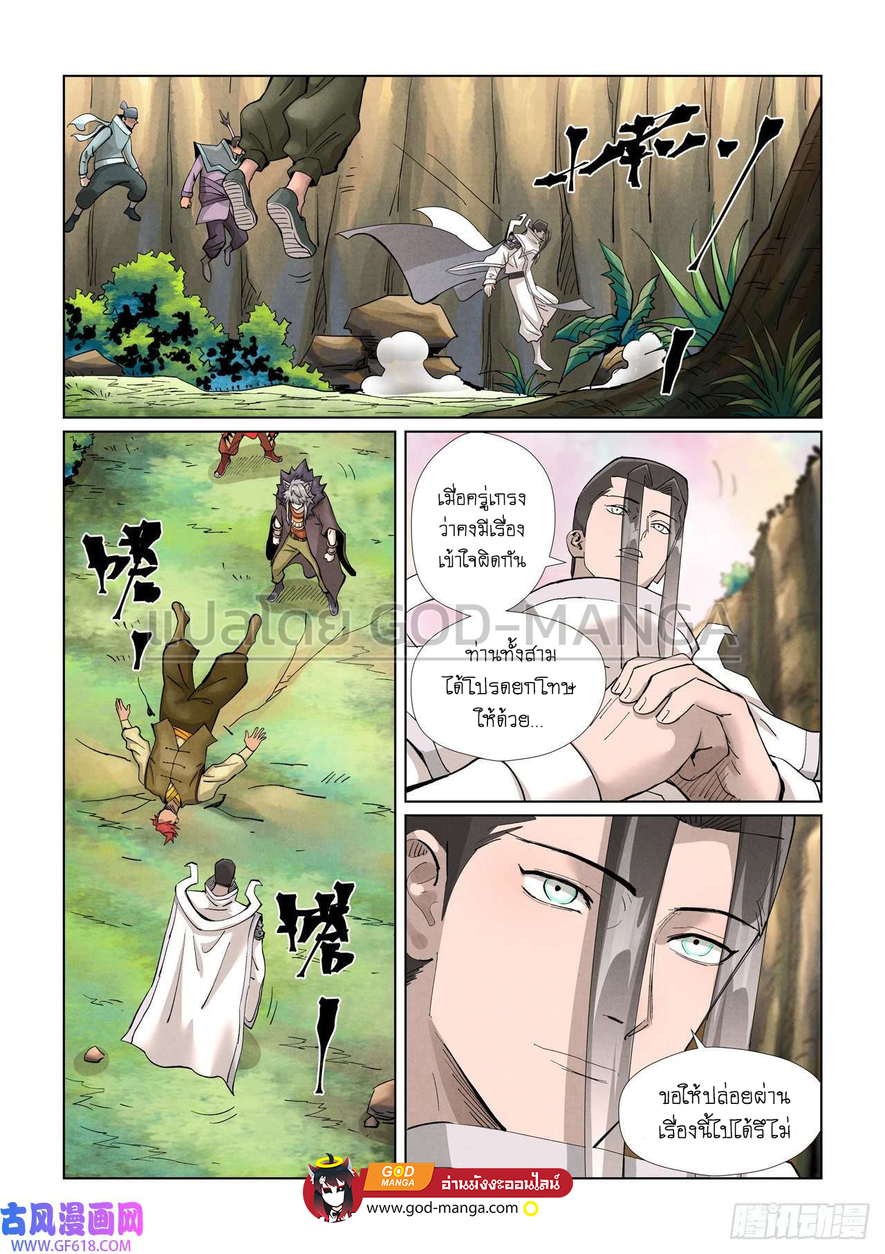 Tales of Demons and Gods ตอนที่ 388 แปลไทย รูปที่ 13