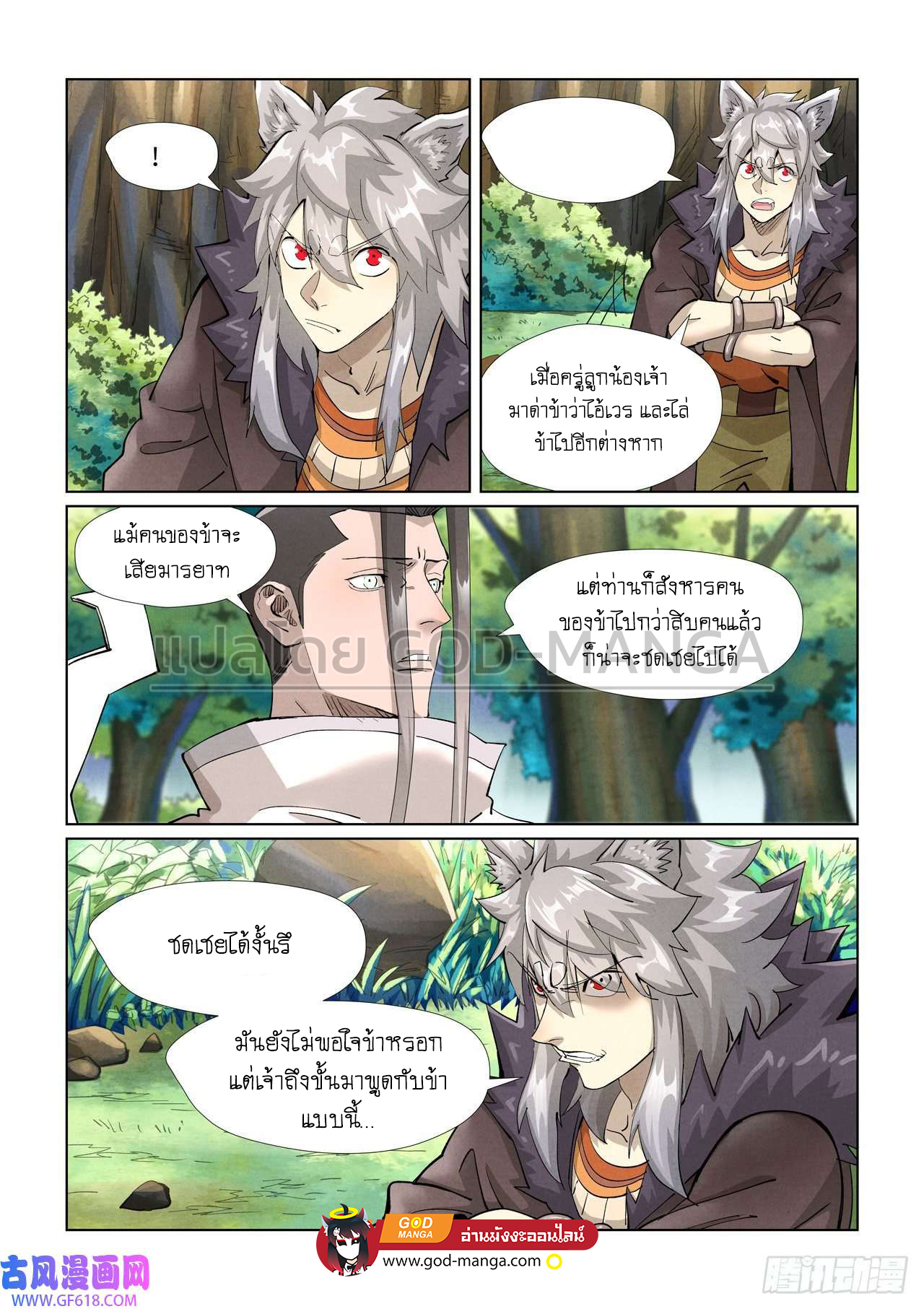 Tales of Demons and Gods ตอนที่ 388 แปลไทย รูปที่ 14