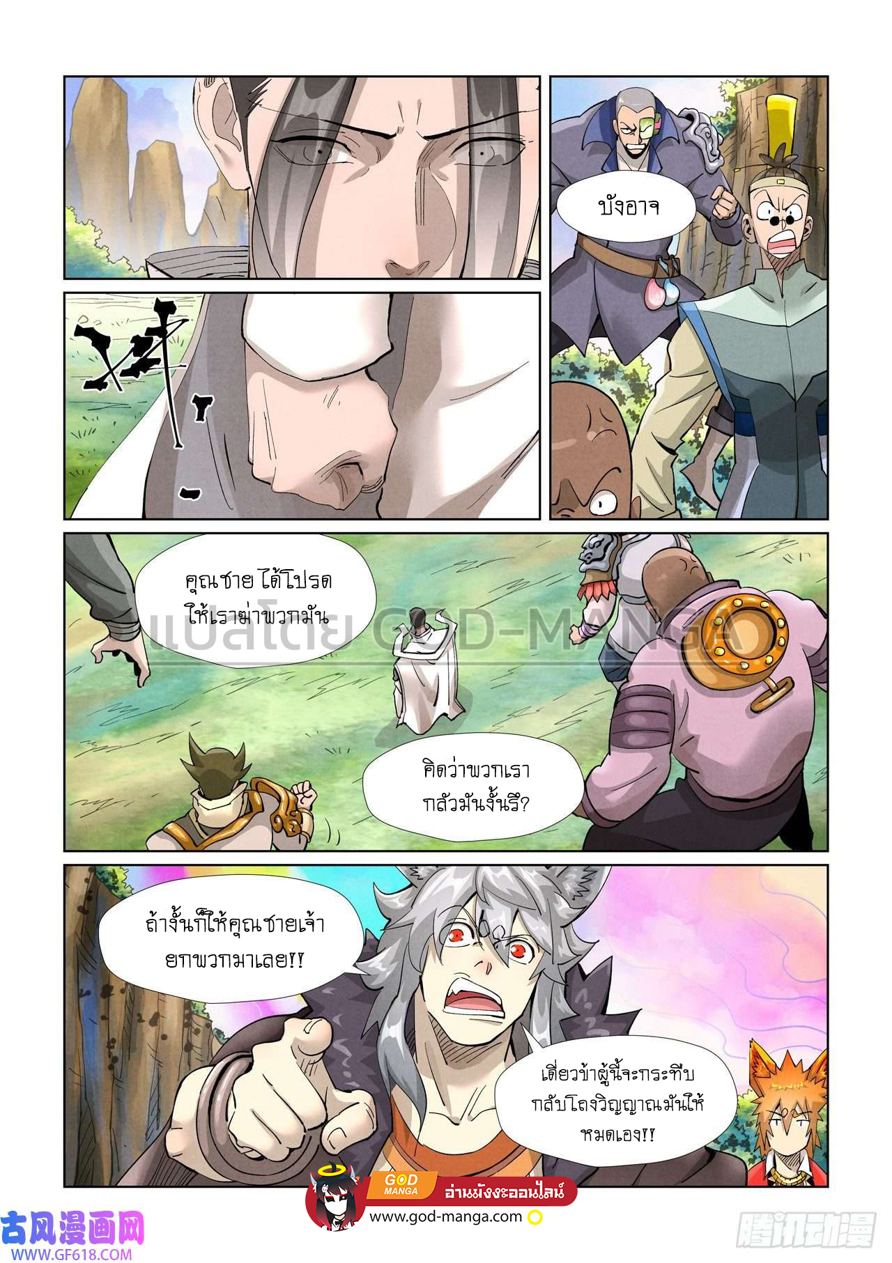 Tales of Demons and Gods ตอนที่ 388 แปลไทย รูปที่ 16