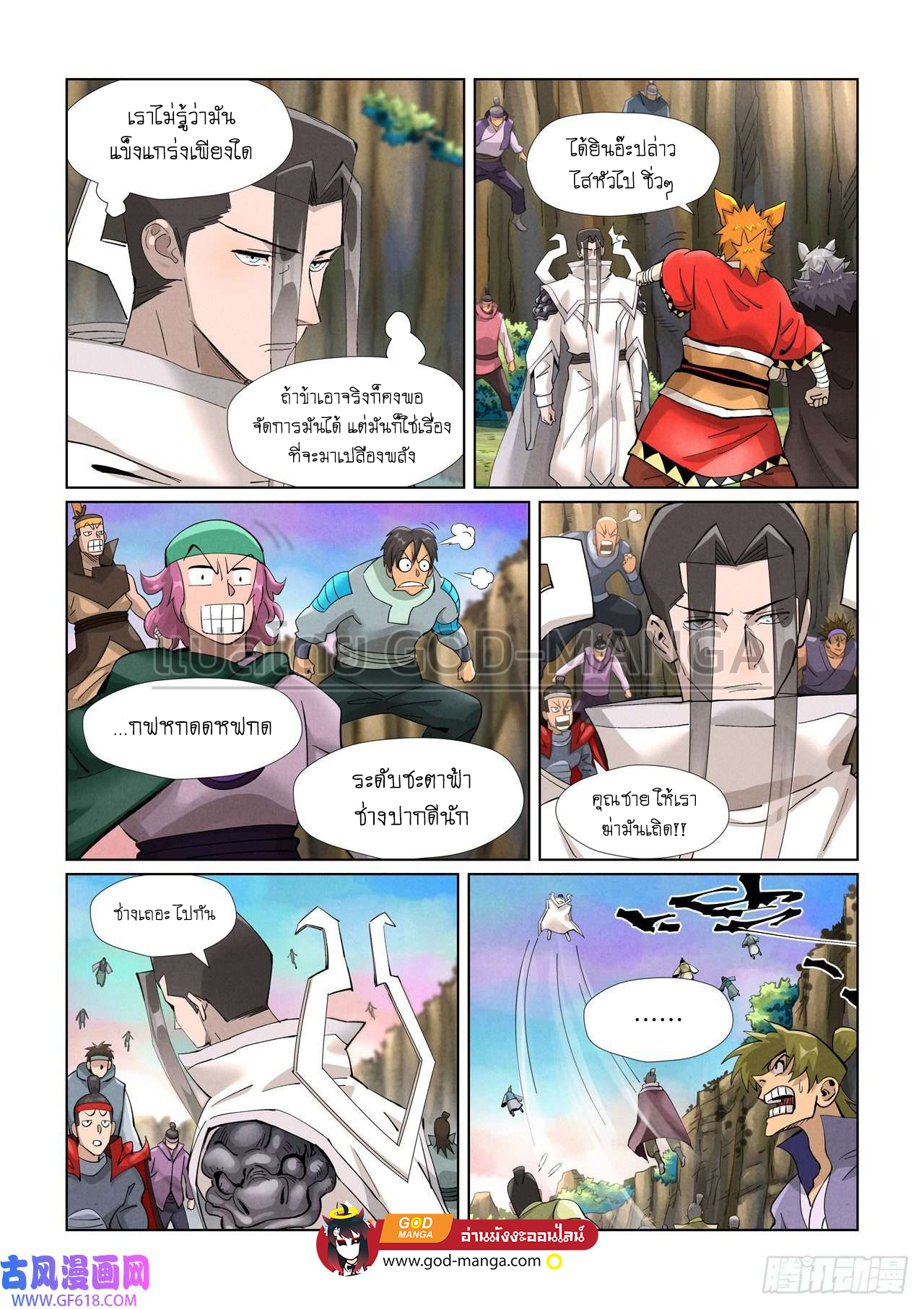 Tales of Demons and Gods ตอนที่ 388 แปลไทย รูปที่ 17