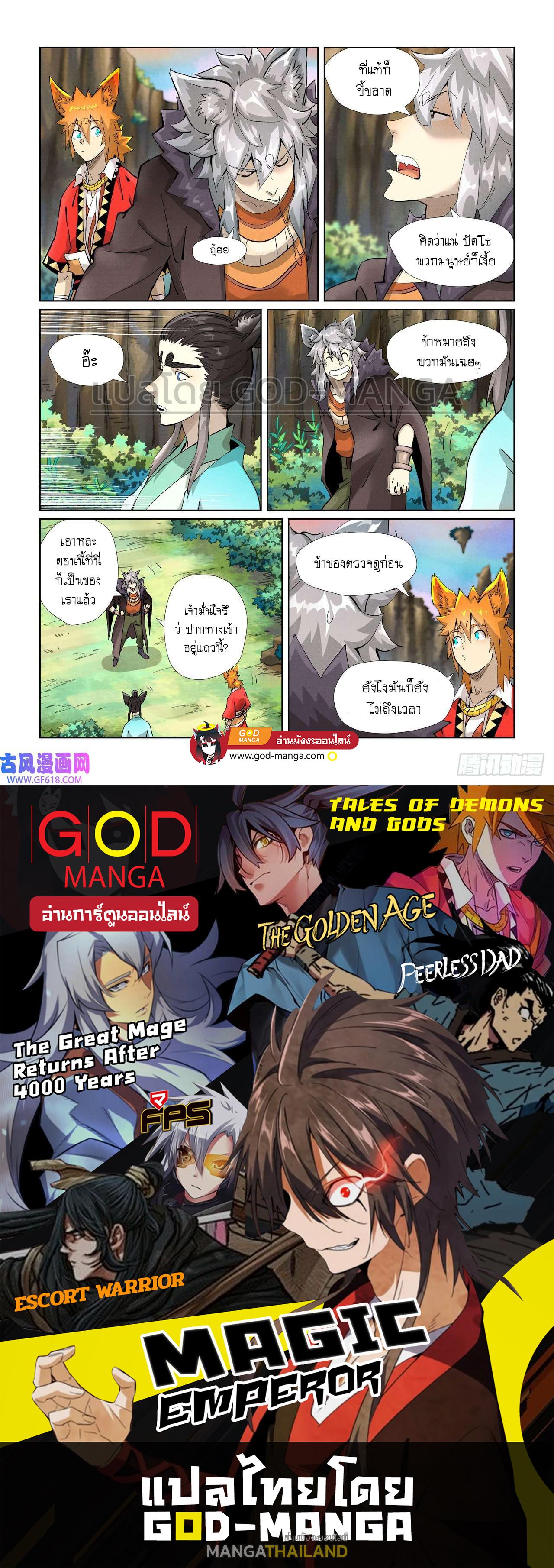 Tales of Demons and Gods ตอนที่ 388 แปลไทย รูปที่ 19