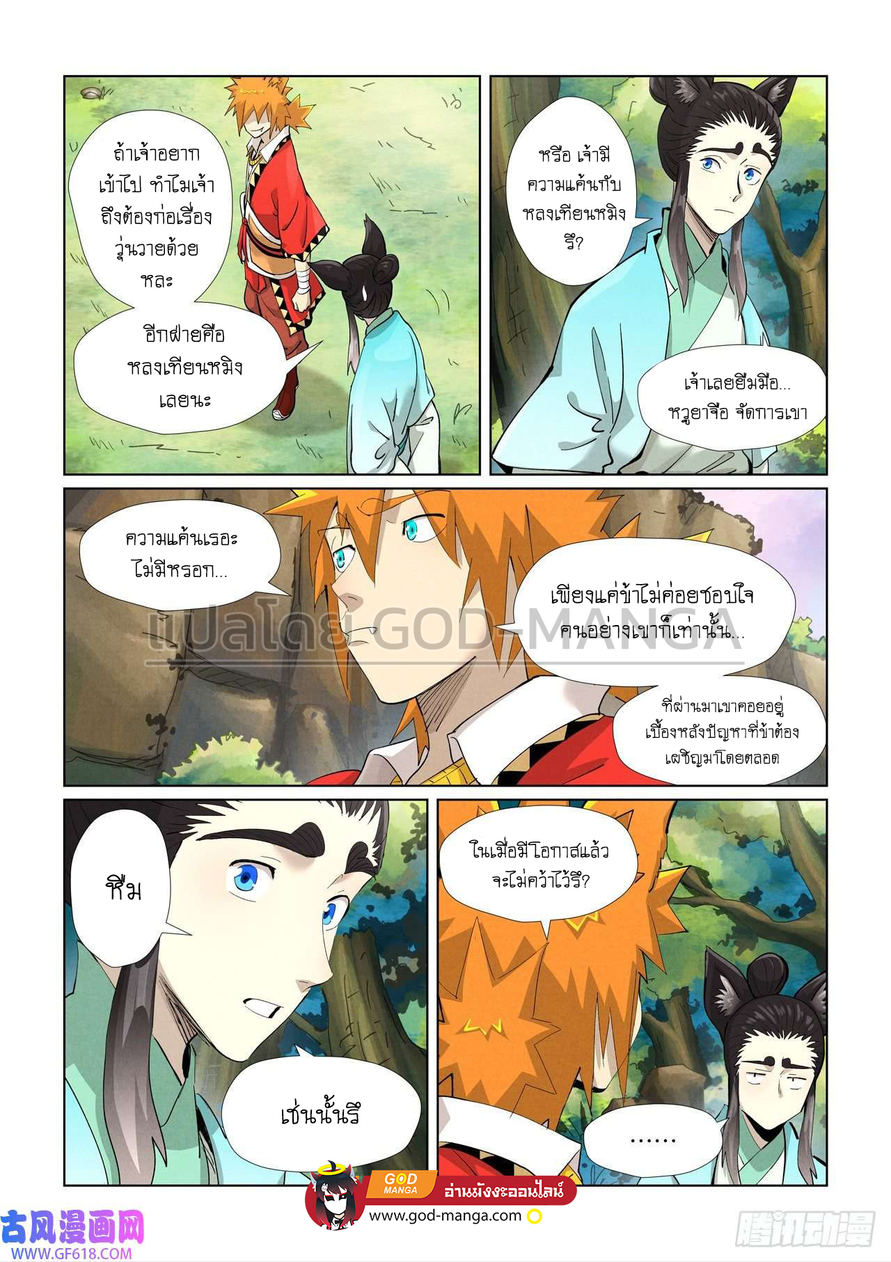 Tales of Demons and Gods ตอนที่ 388 แปลไทย รูปที่ 5