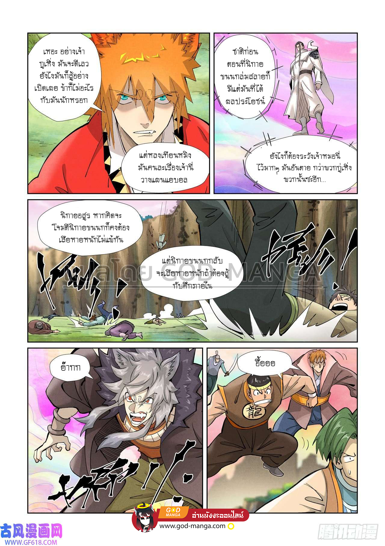 Tales of Demons and Gods ตอนที่ 388 แปลไทย รูปที่ 6