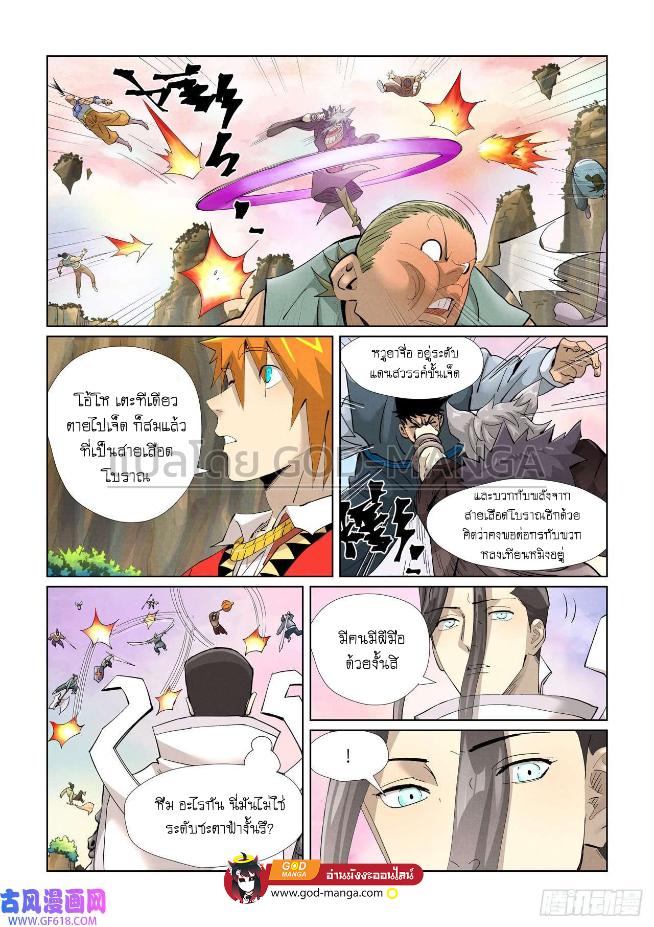 Tales of Demons and Gods ตอนที่ 388 แปลไทย รูปที่ 7