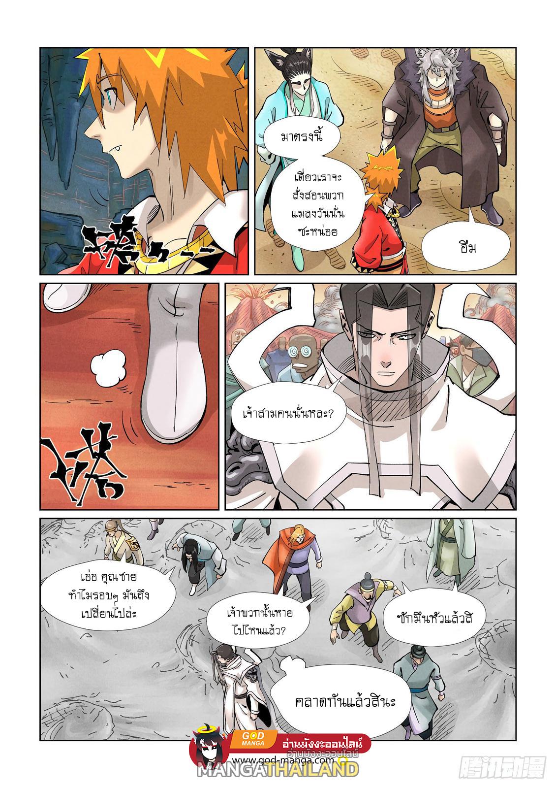 Tales of Demons and Gods ตอนที่ 389 แปลไทย รูปที่ 10