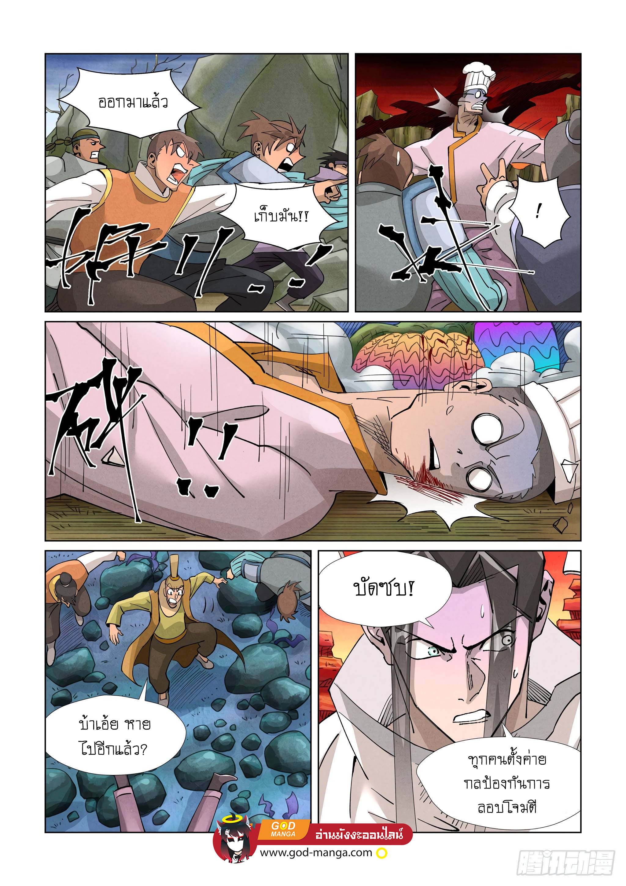 Tales of Demons and Gods ตอนที่ 389 แปลไทย รูปที่ 13