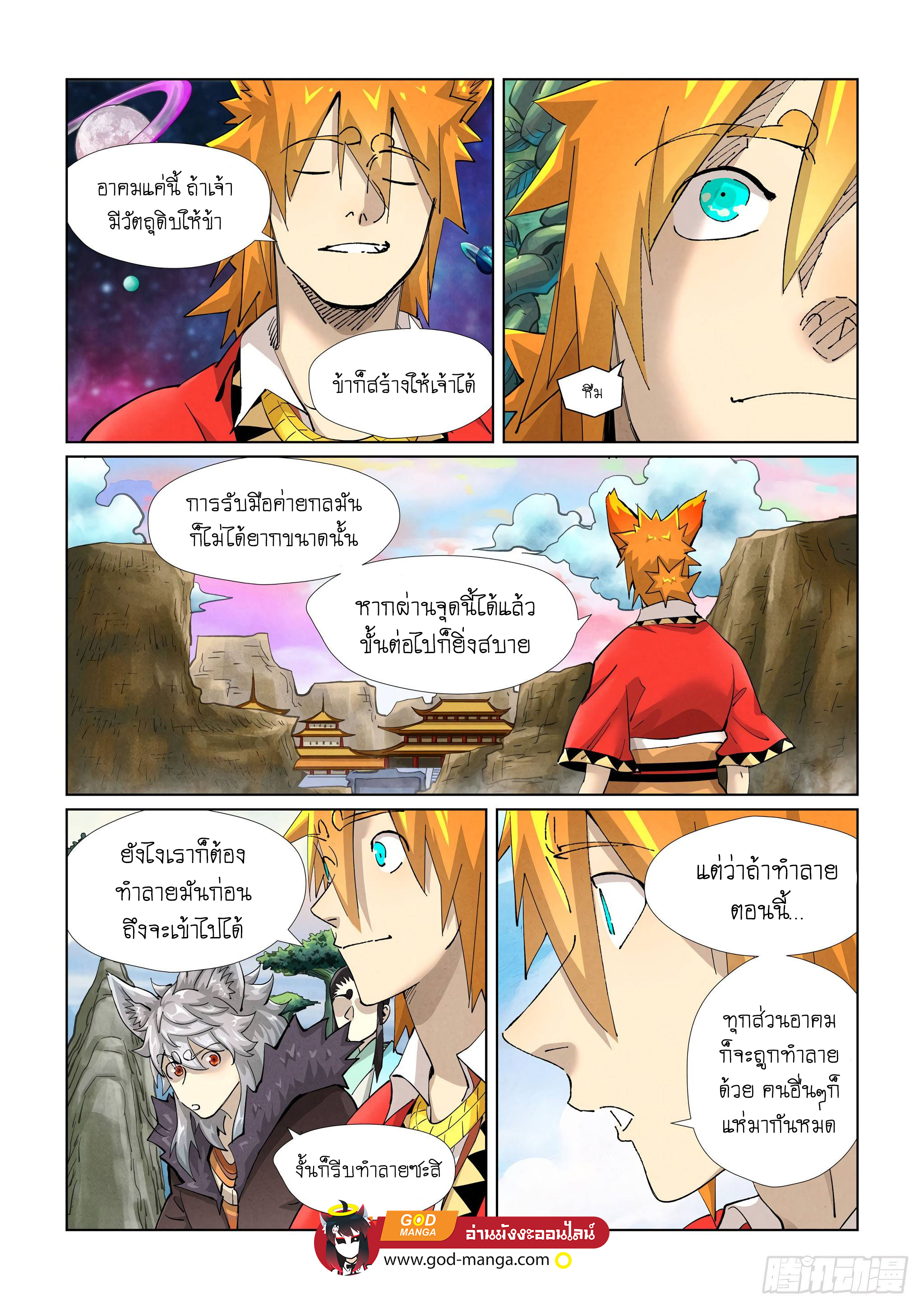 Tales of Demons and Gods ตอนที่ 389 แปลไทย รูปที่ 15