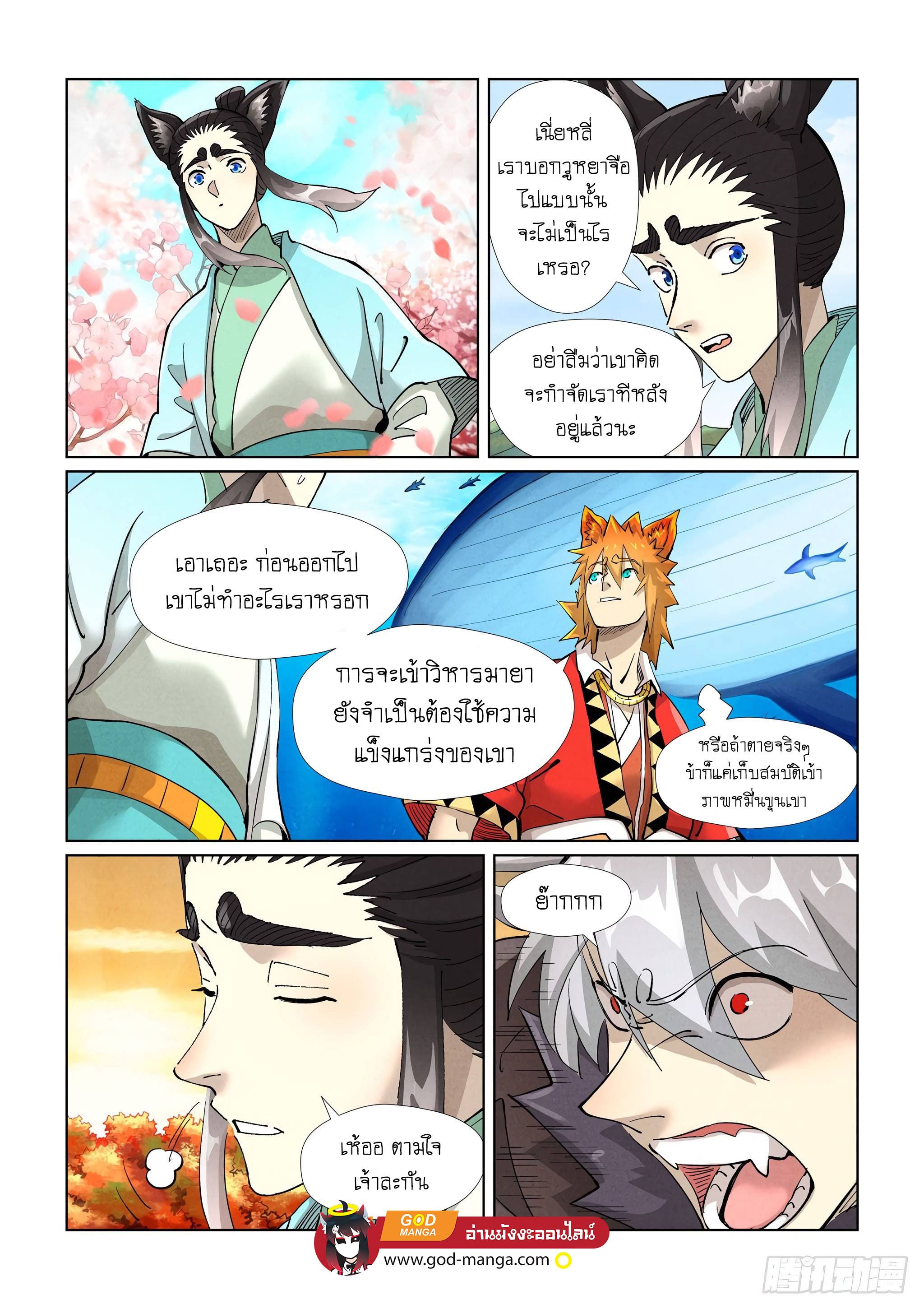 Tales of Demons and Gods ตอนที่ 389 แปลไทย รูปที่ 17