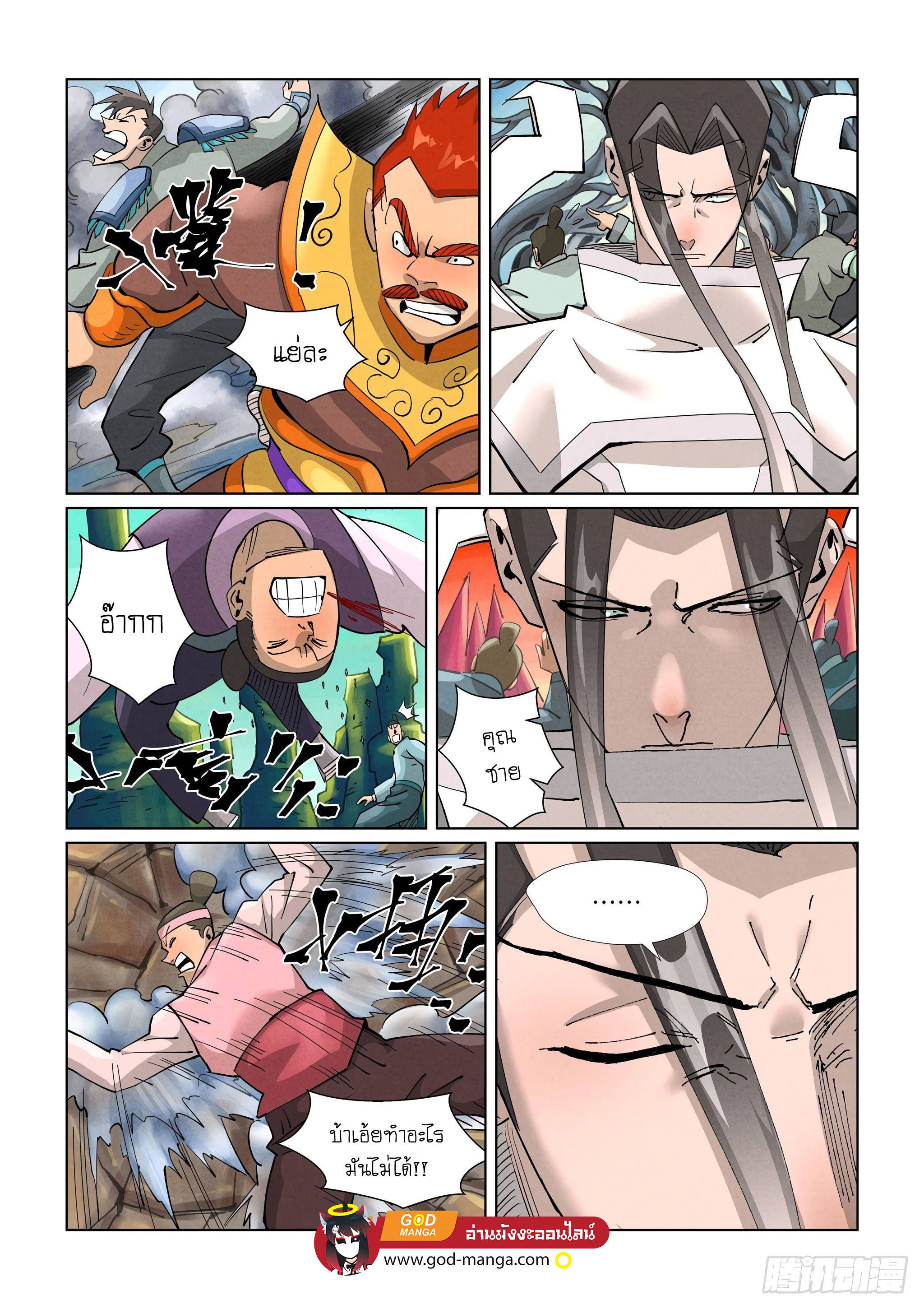 Tales of Demons and Gods ตอนที่ 389 แปลไทย รูปที่ 18