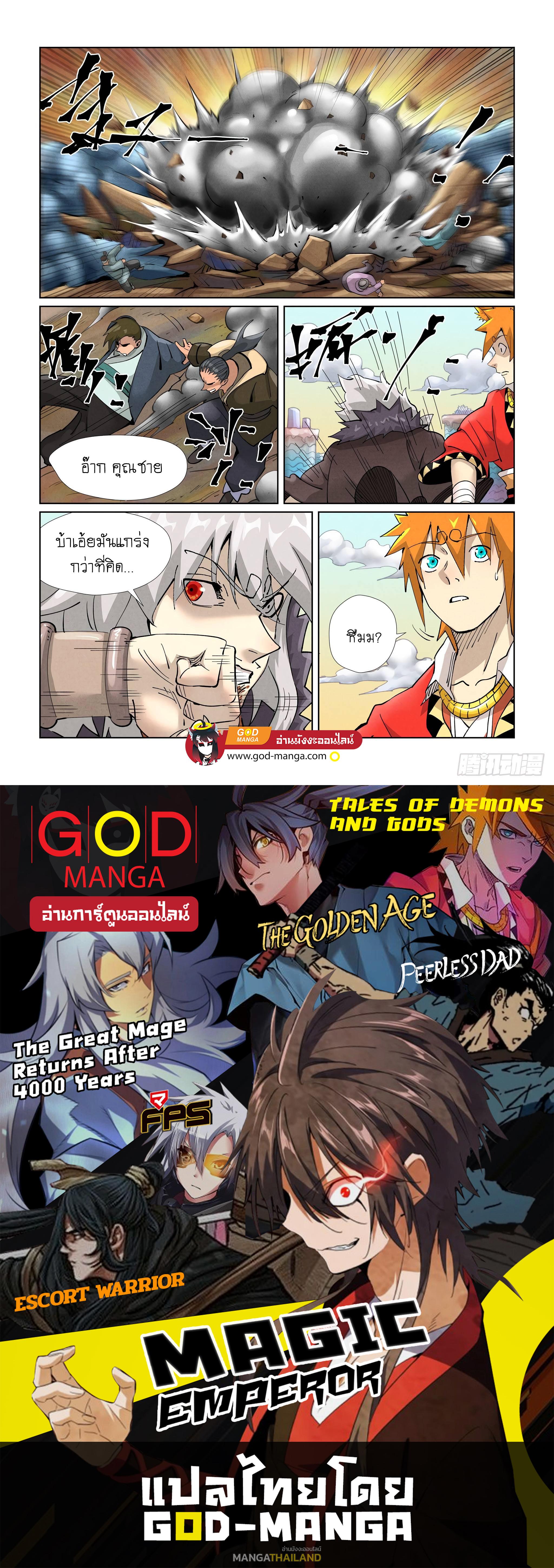 Tales of Demons and Gods ตอนที่ 389 แปลไทย รูปที่ 20