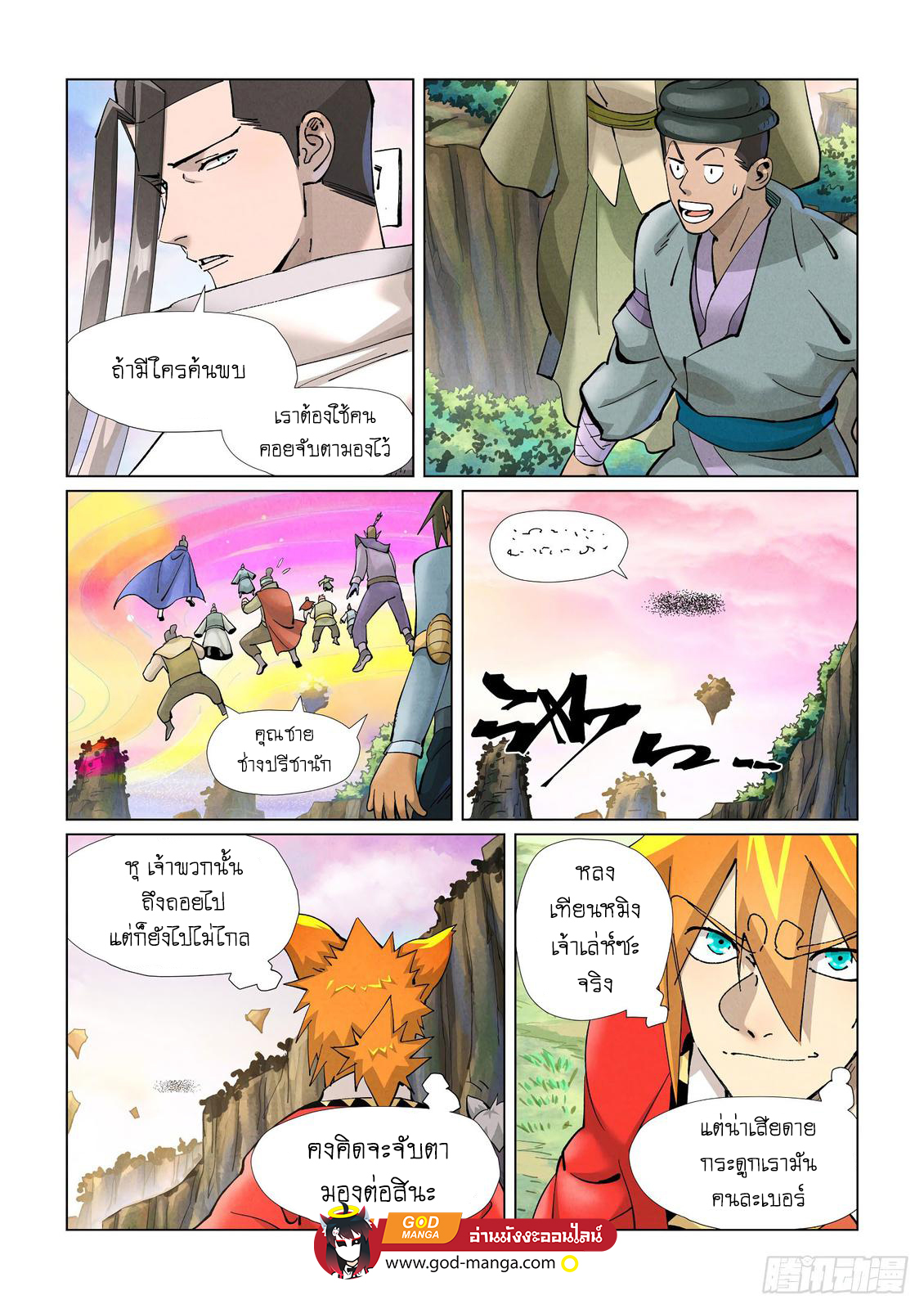 Tales of Demons and Gods ตอนที่ 389 แปลไทย รูปที่ 4