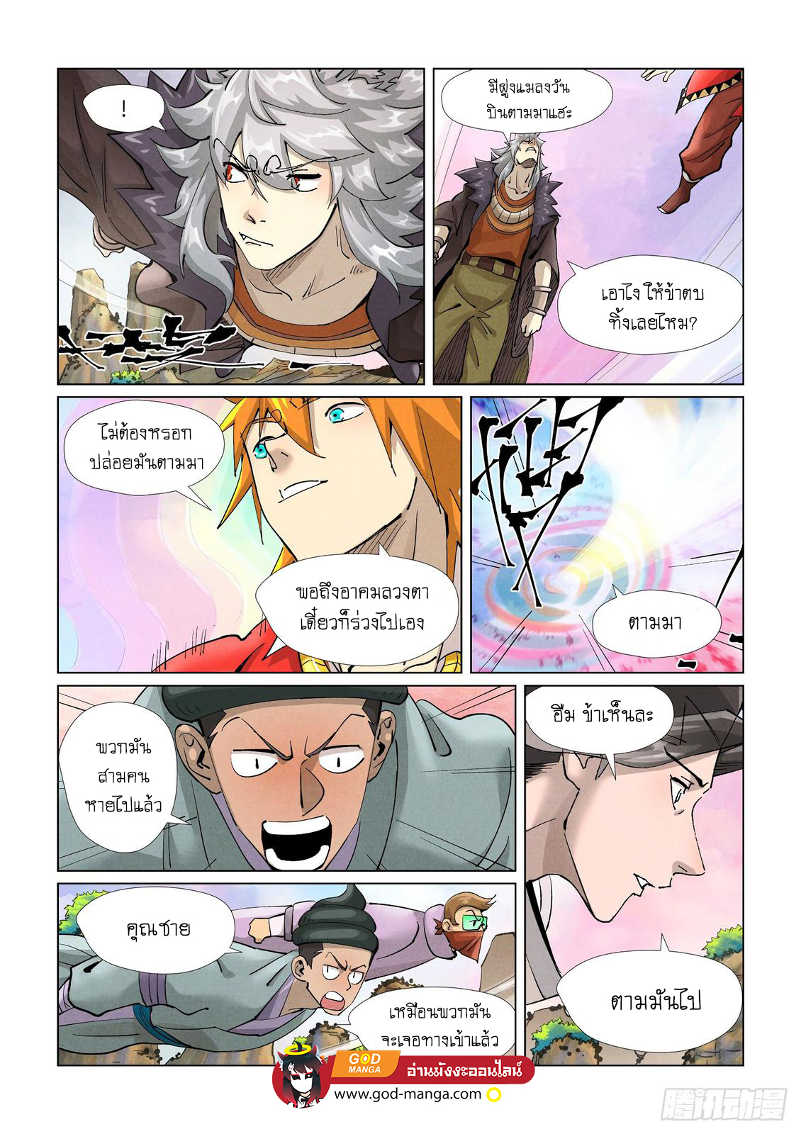 Tales of Demons and Gods ตอนที่ 389 แปลไทย รูปที่ 8