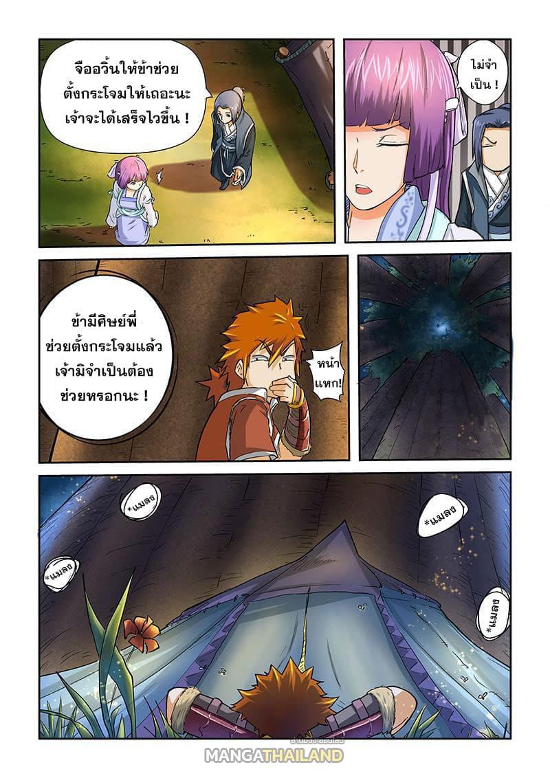 Tales of Demons and Gods ตอนที่ 39 แปลไทย รูปที่ 2