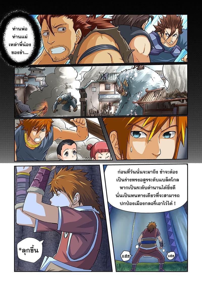 Tales of Demons and Gods ตอนที่ 39 แปลไทย รูปที่ 4