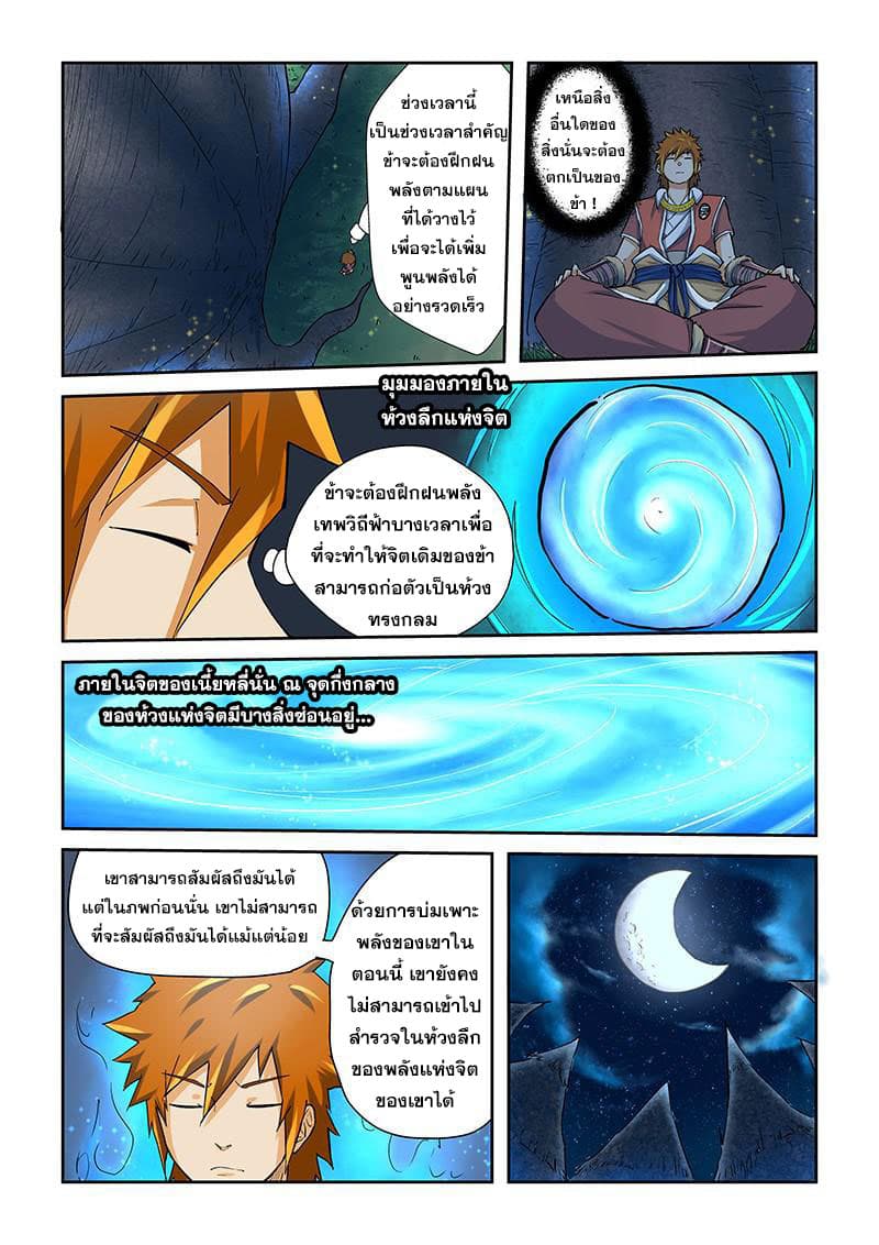 Tales of Demons and Gods ตอนที่ 39 แปลไทย รูปที่ 5