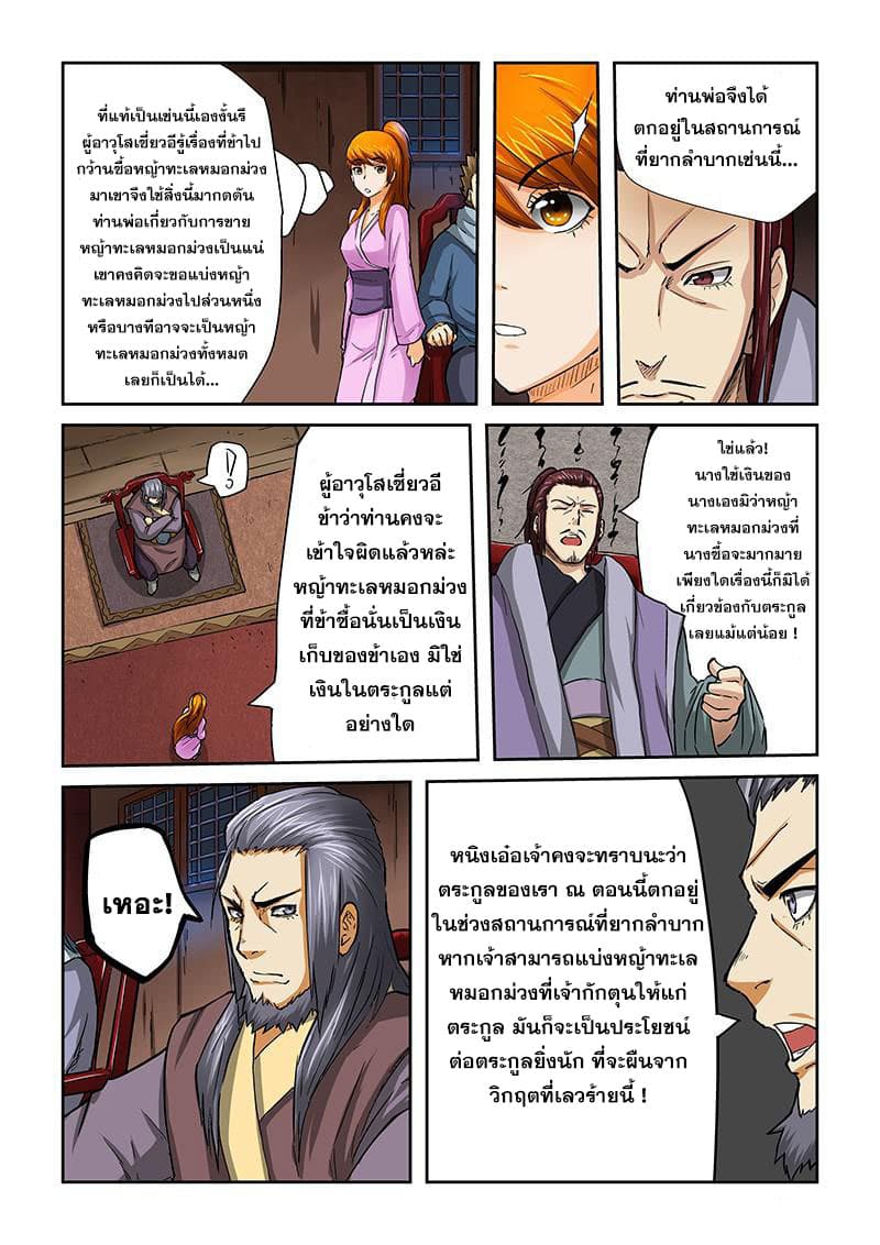 Tales of Demons and Gods ตอนที่ 39 แปลไทย รูปที่ 9