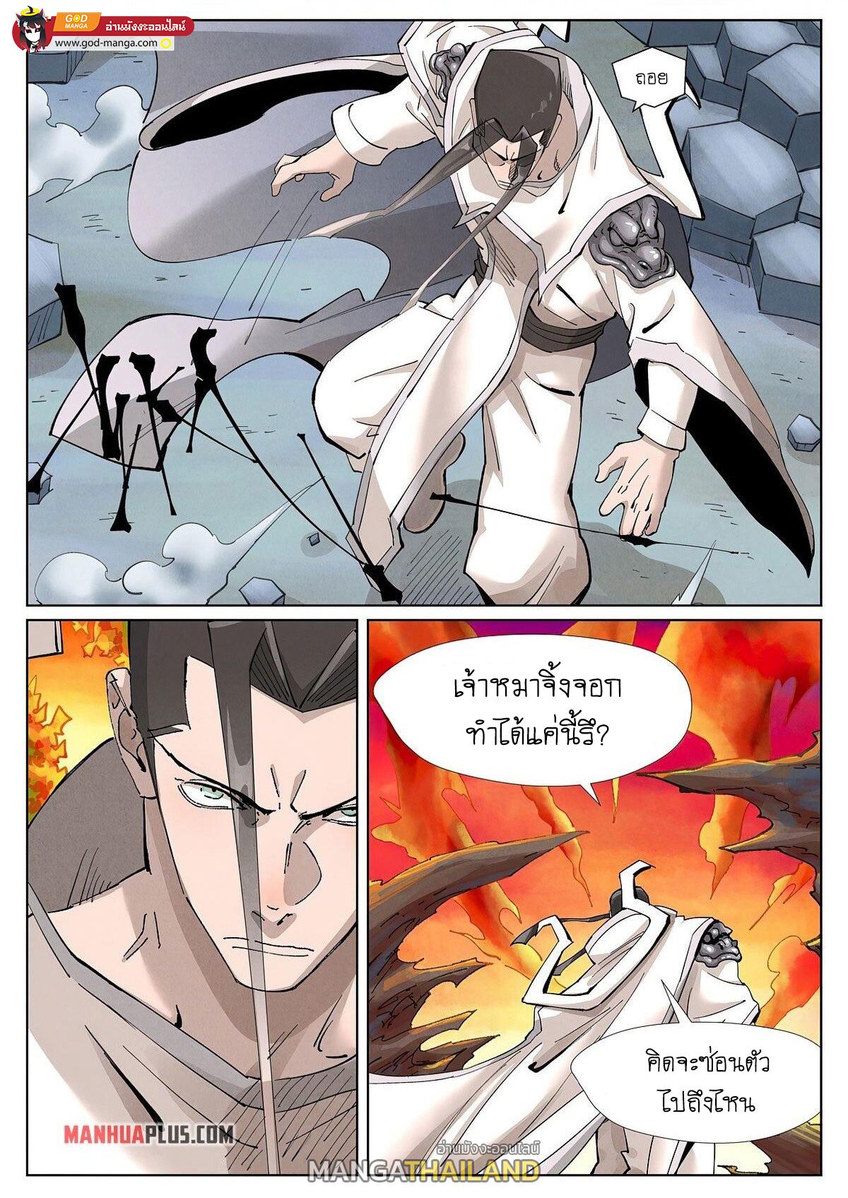 Tales of Demons and Gods ตอนที่ 390 แปลไทย รูปที่ 1