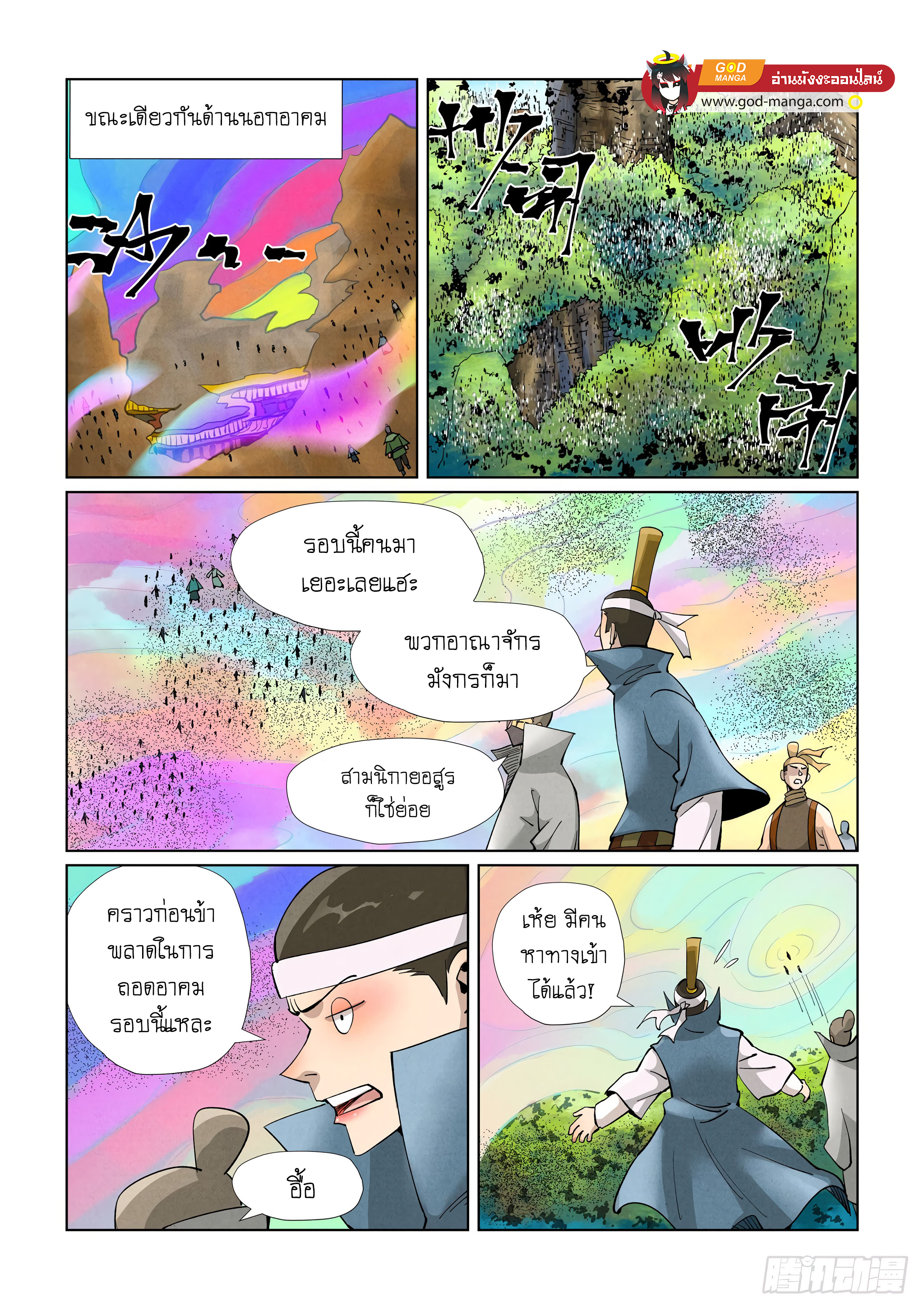 Tales of Demons and Gods ตอนที่ 390 แปลไทย รูปที่ 11
