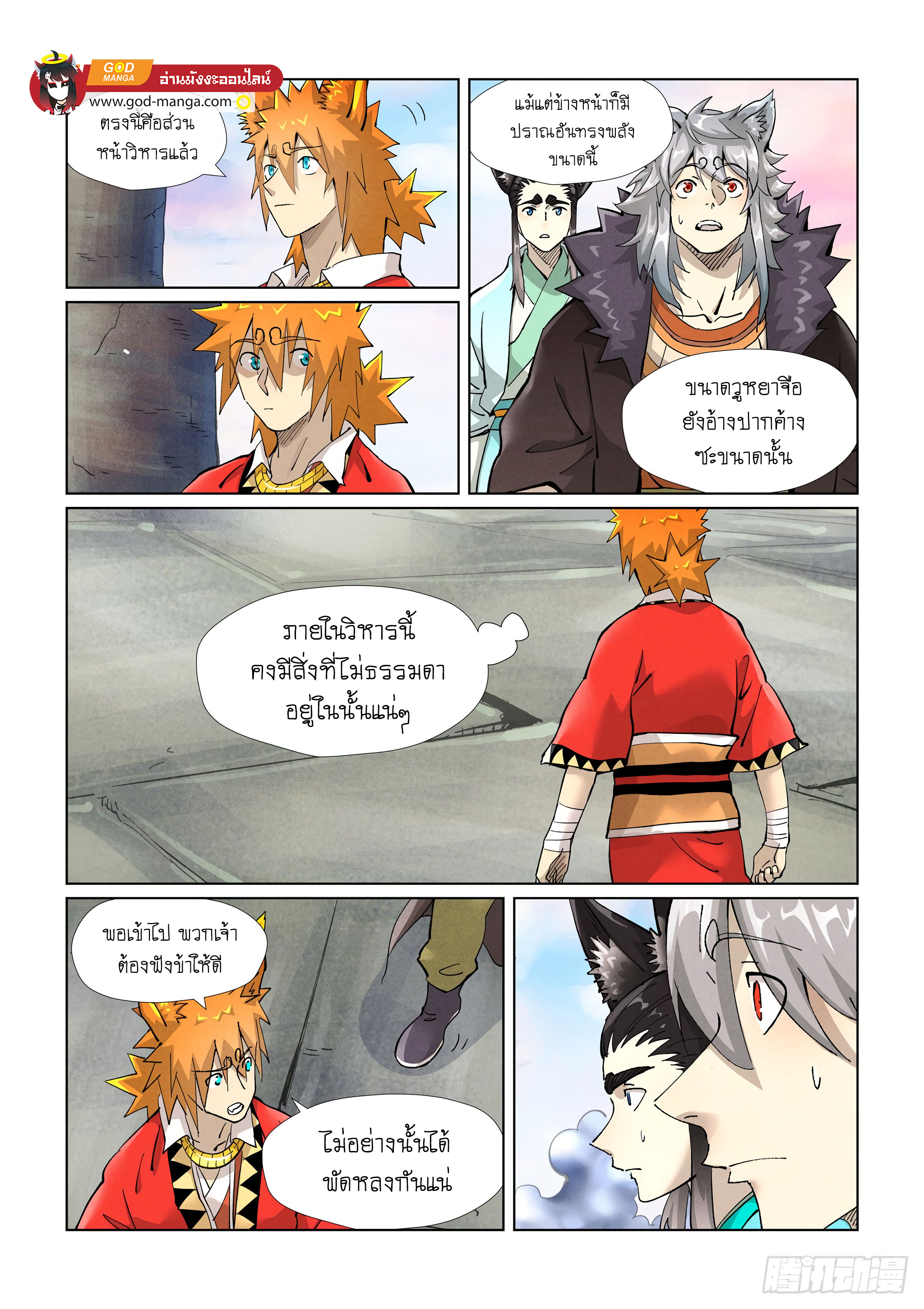 Tales of Demons and Gods ตอนที่ 390 แปลไทย รูปที่ 14