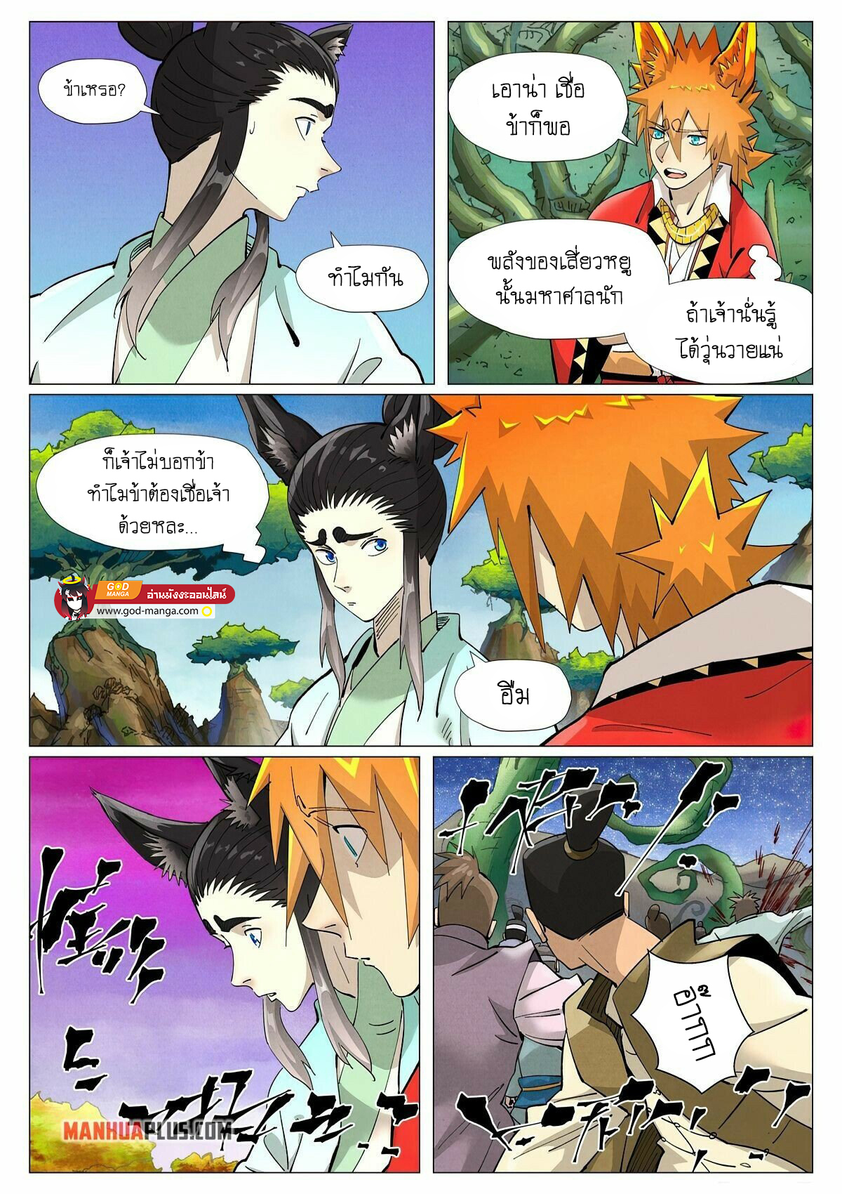 Tales of Demons and Gods ตอนที่ 390 แปลไทย รูปที่ 7
