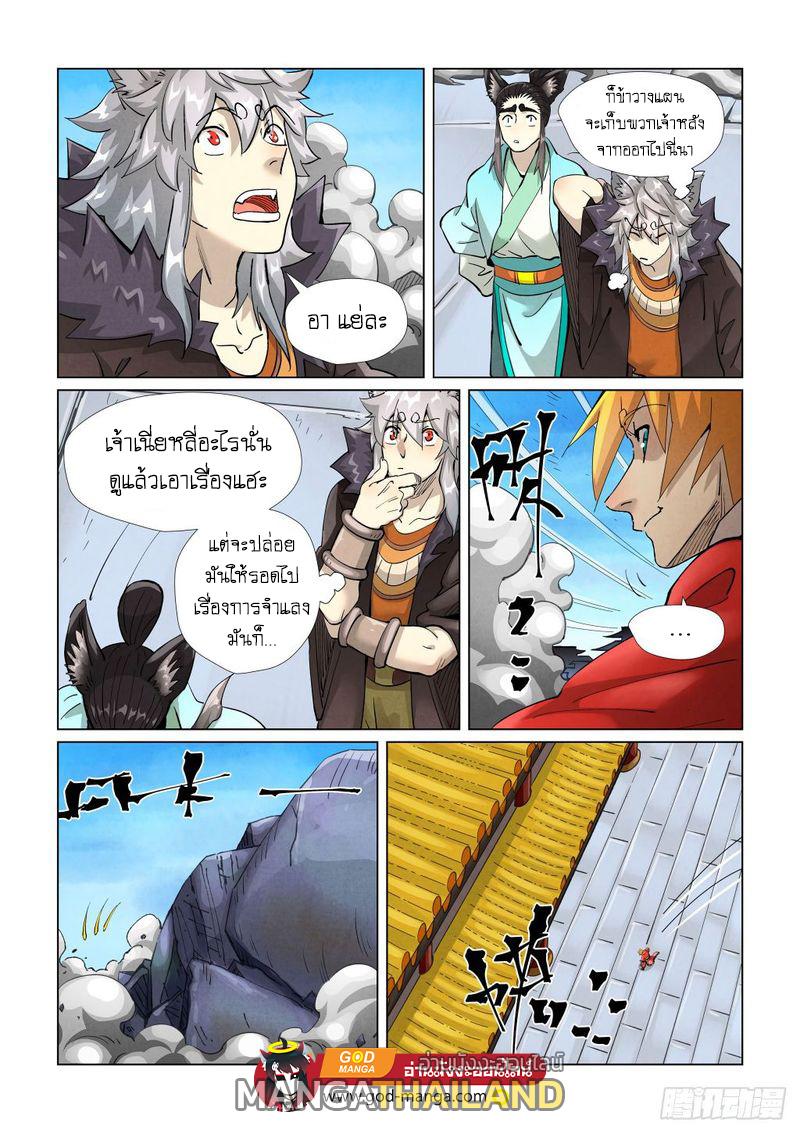 Tales of Demons and Gods ตอนที่ 391 แปลไทย รูปที่ 10