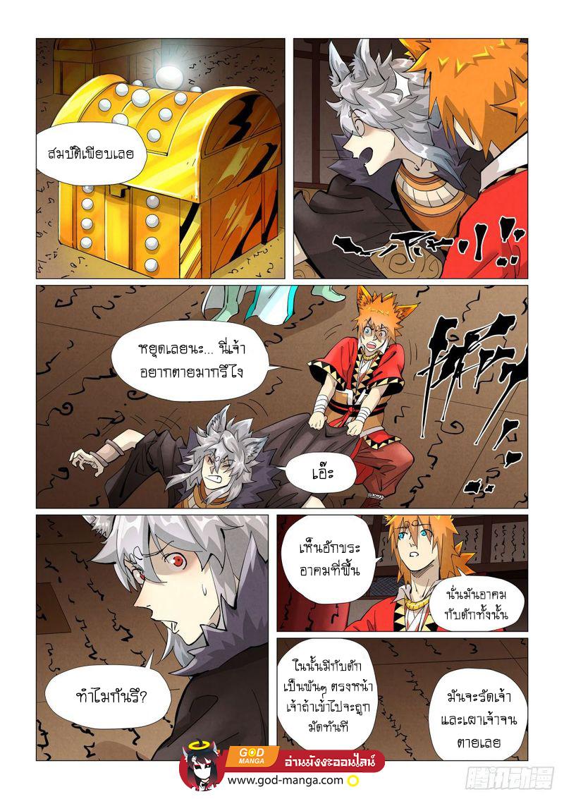 Tales of Demons and Gods ตอนที่ 391 แปลไทย รูปที่ 13