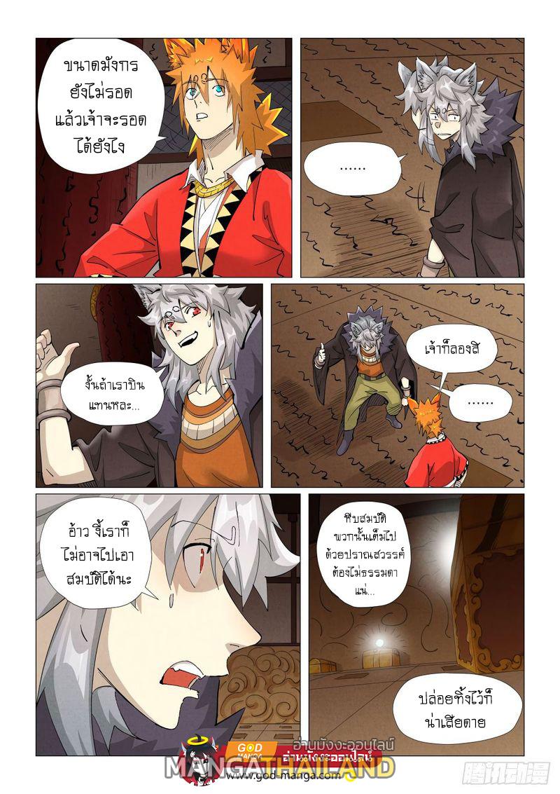 Tales of Demons and Gods ตอนที่ 391 แปลไทย รูปที่ 14