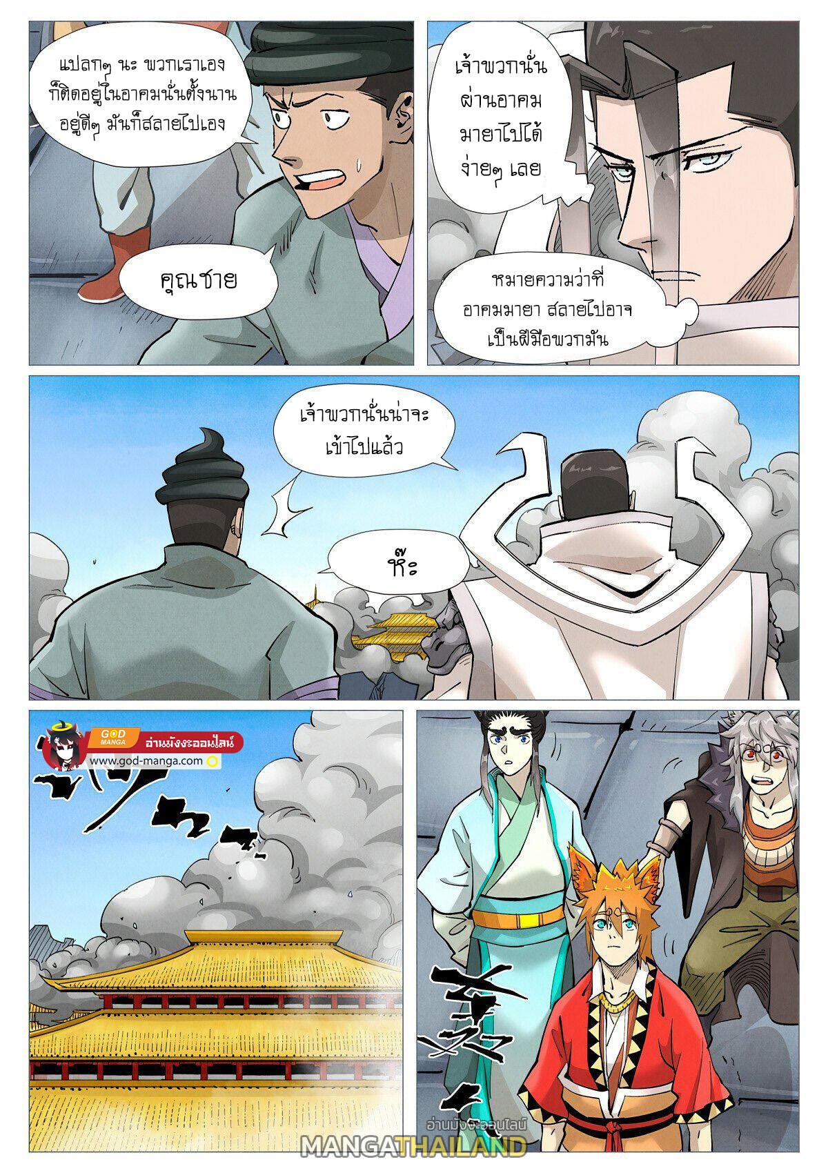 Tales of Demons and Gods ตอนที่ 391 แปลไทย รูปที่ 5