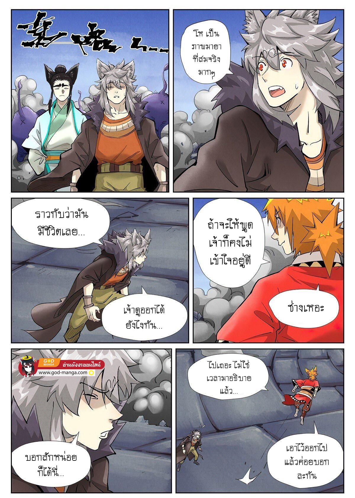 Tales of Demons and Gods ตอนที่ 391 แปลไทย รูปที่ 9