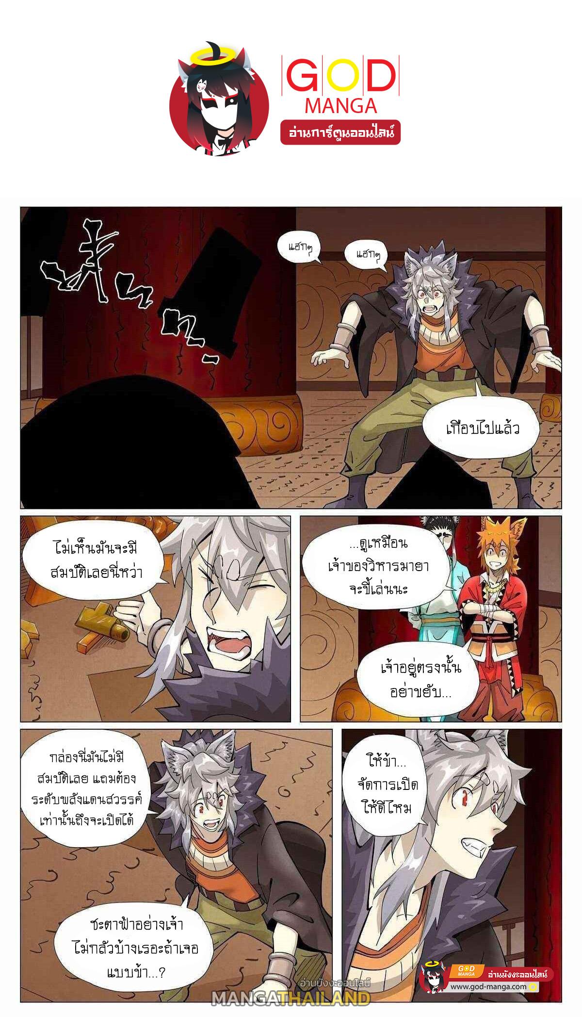 Tales of Demons and Gods ตอนที่ 392 แปลไทย รูปที่ 1