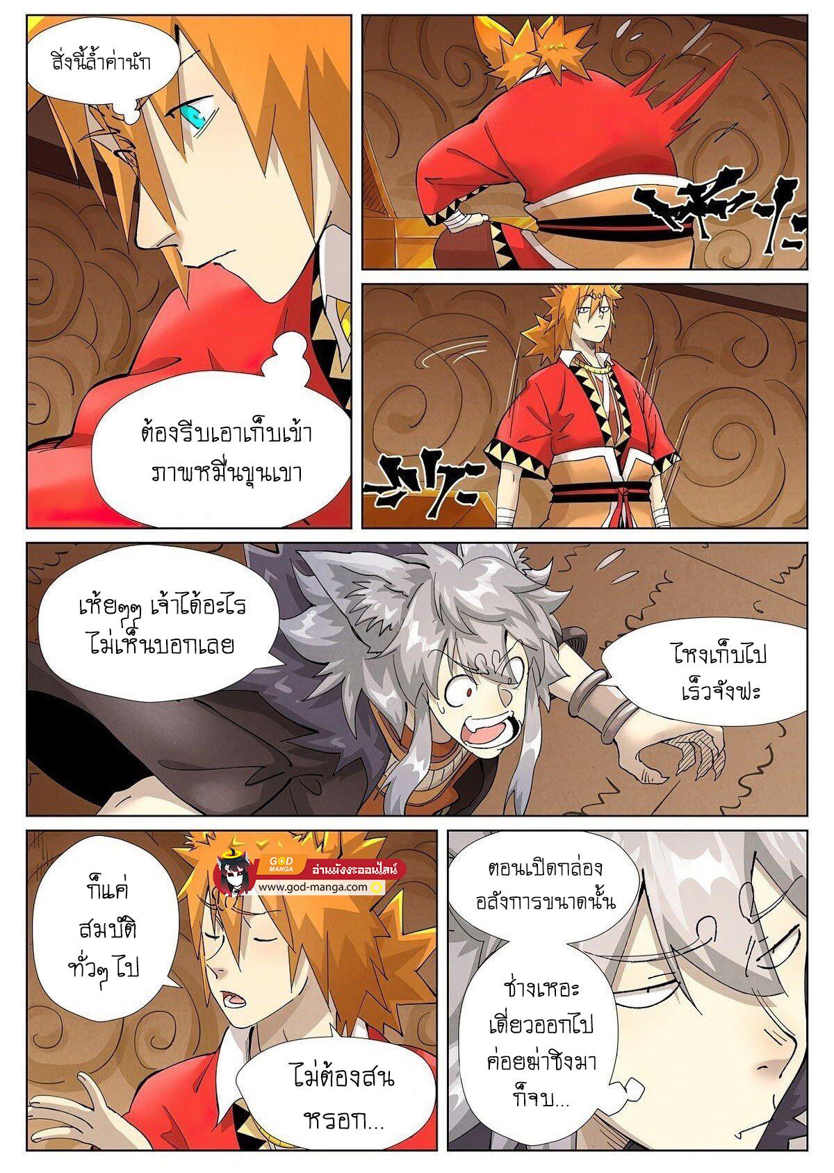 Tales of Demons and Gods ตอนที่ 392 แปลไทย รูปที่ 10