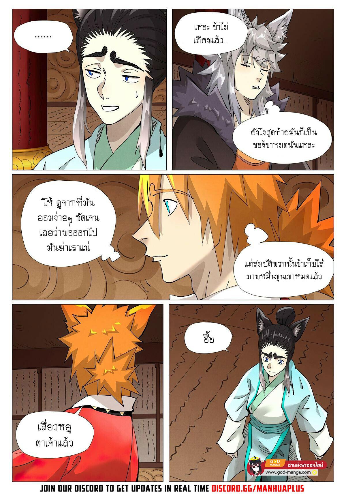 Tales of Demons and Gods ตอนที่ 392 แปลไทย รูปที่ 13