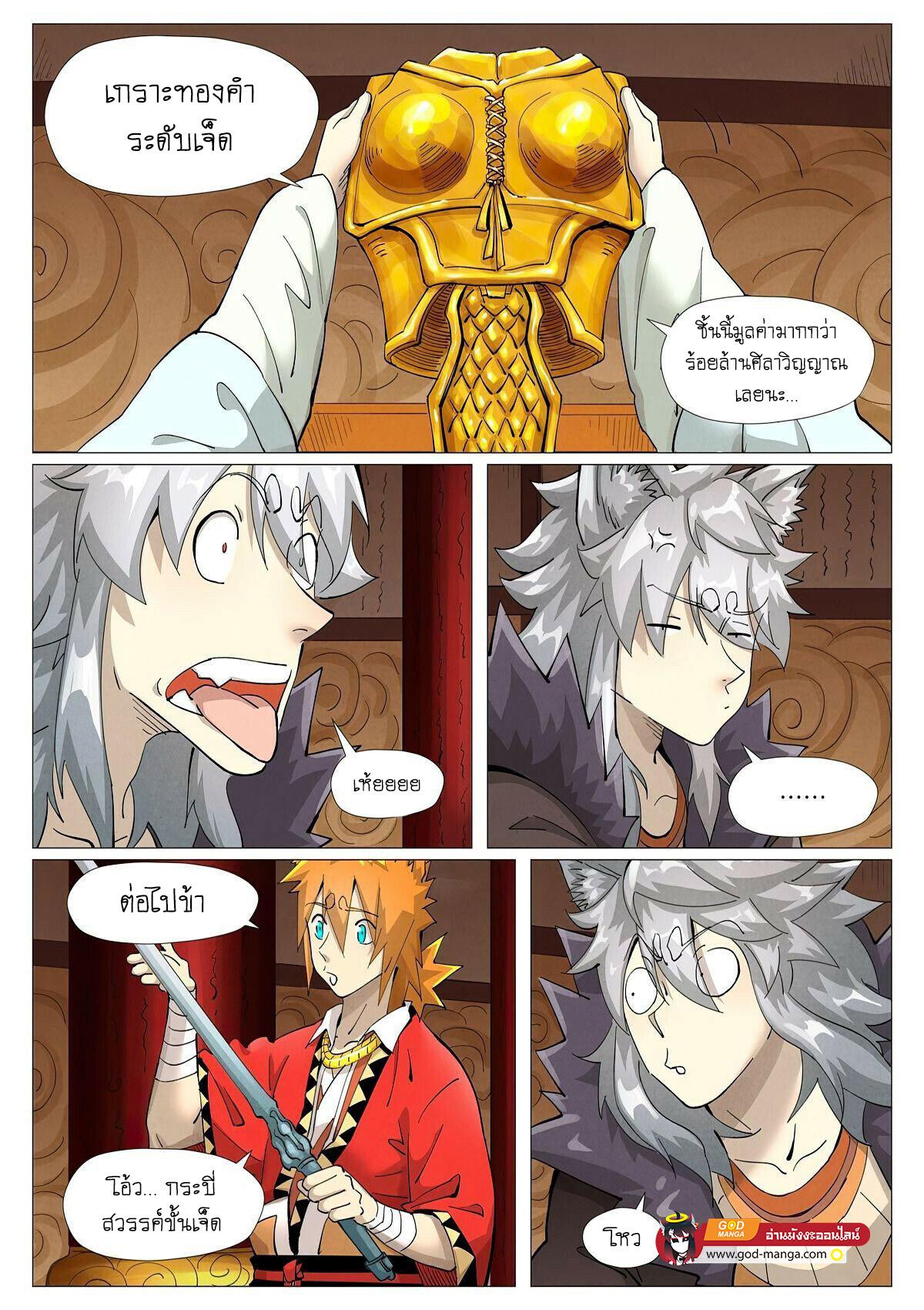 Tales of Demons and Gods ตอนที่ 392 แปลไทย รูปที่ 14